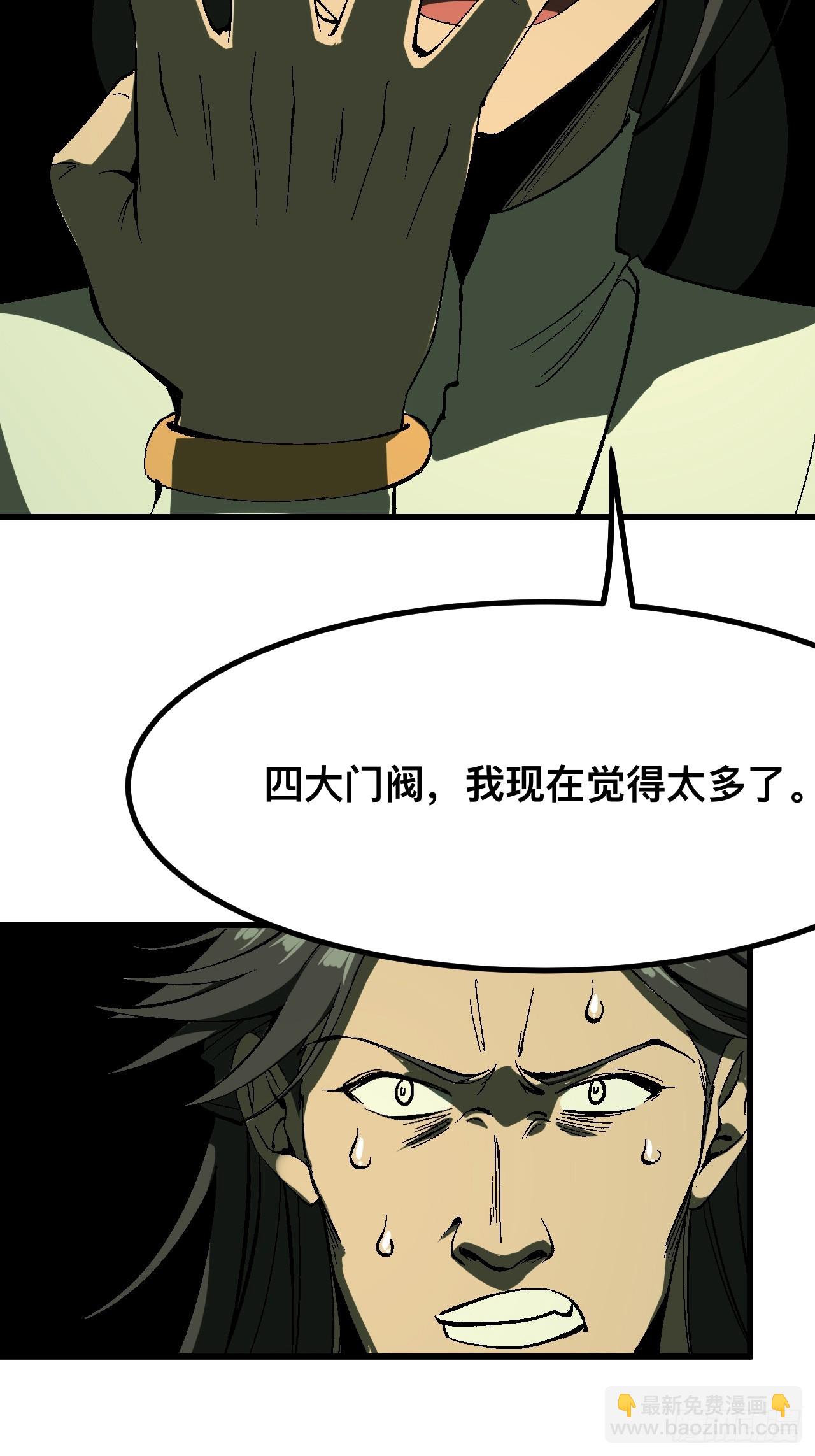 一不小心，名垂千史 - 第127話 - 5