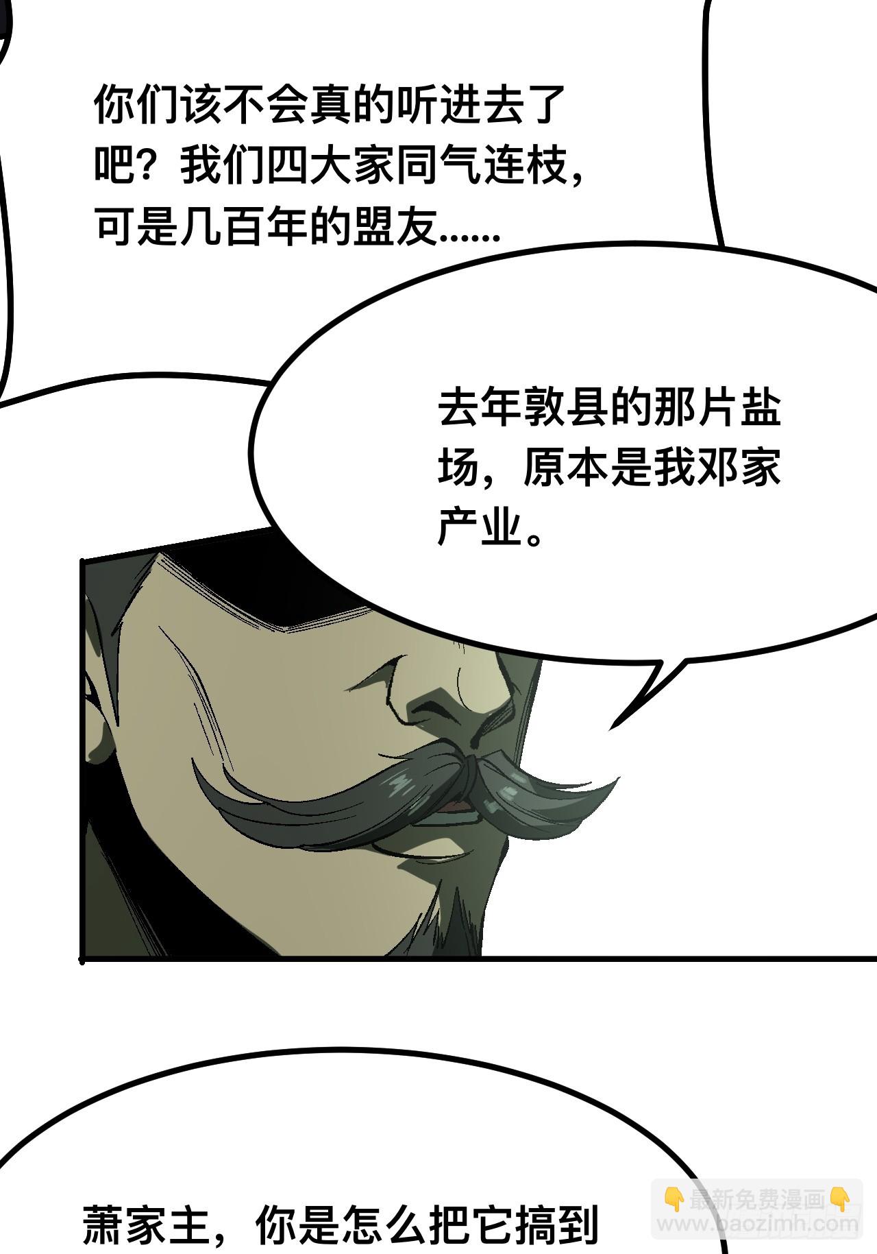 一不小心，名垂千史 - 第127話 - 2
