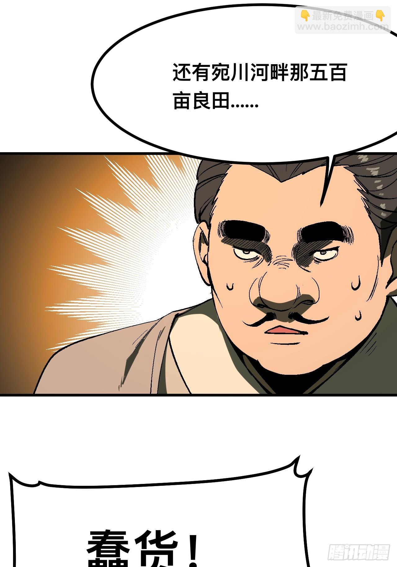 一不小心，名垂千史 - 第127話 - 4