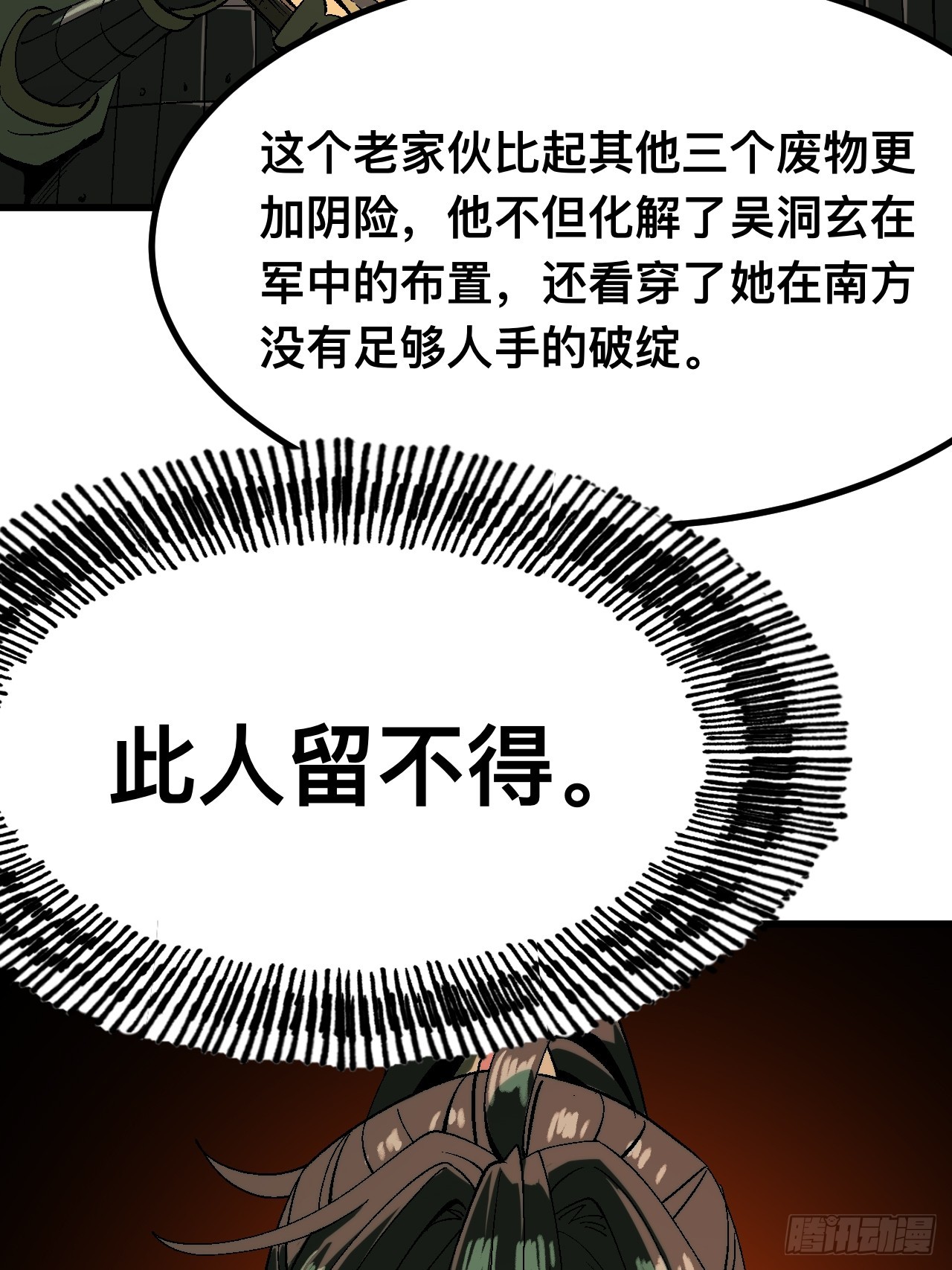 一不小心，名垂千史 - 第127話 - 6