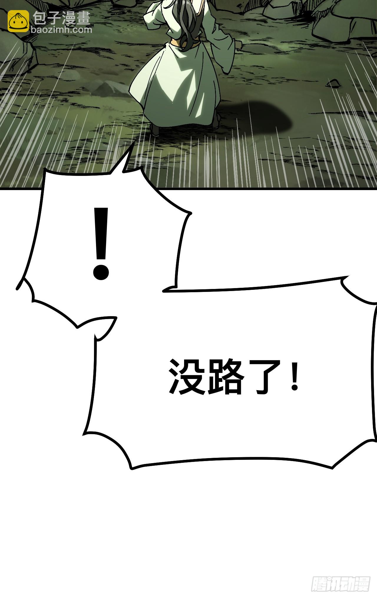 一不小心，名垂千史 - 第133話 - 6