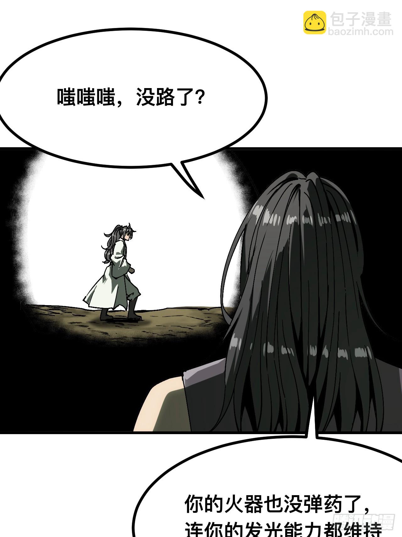 一不小心，名垂千史 - 第133話 - 7