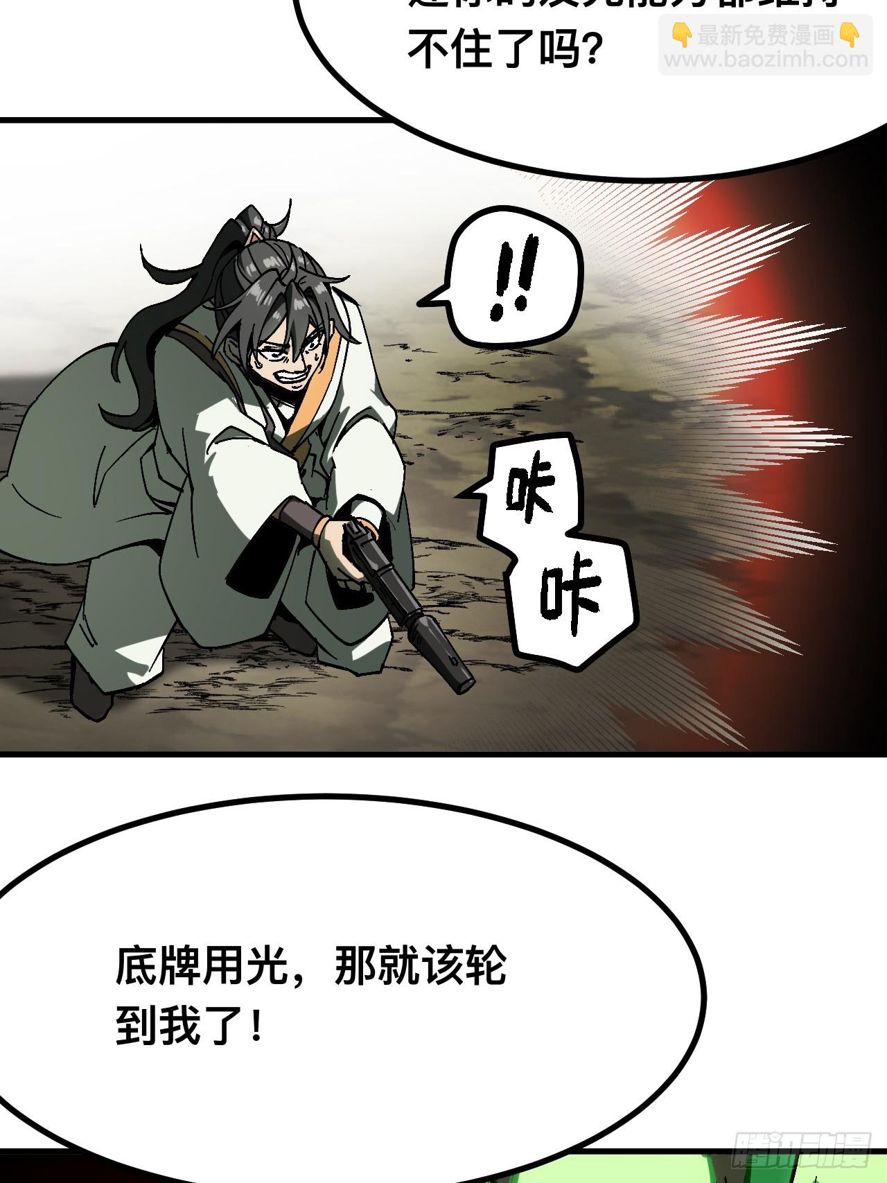 一不小心，名垂千史 - 第133話 - 1