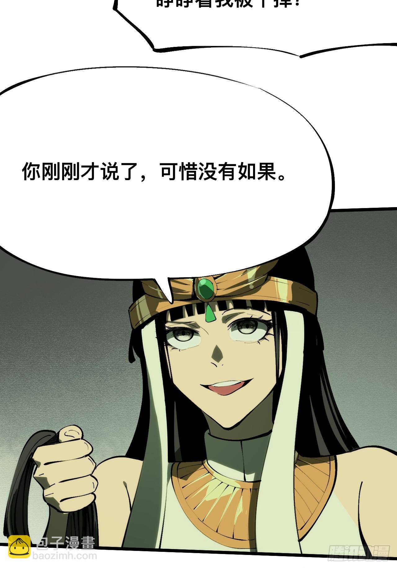 一不小心，名垂千史 - 第135話 - 4