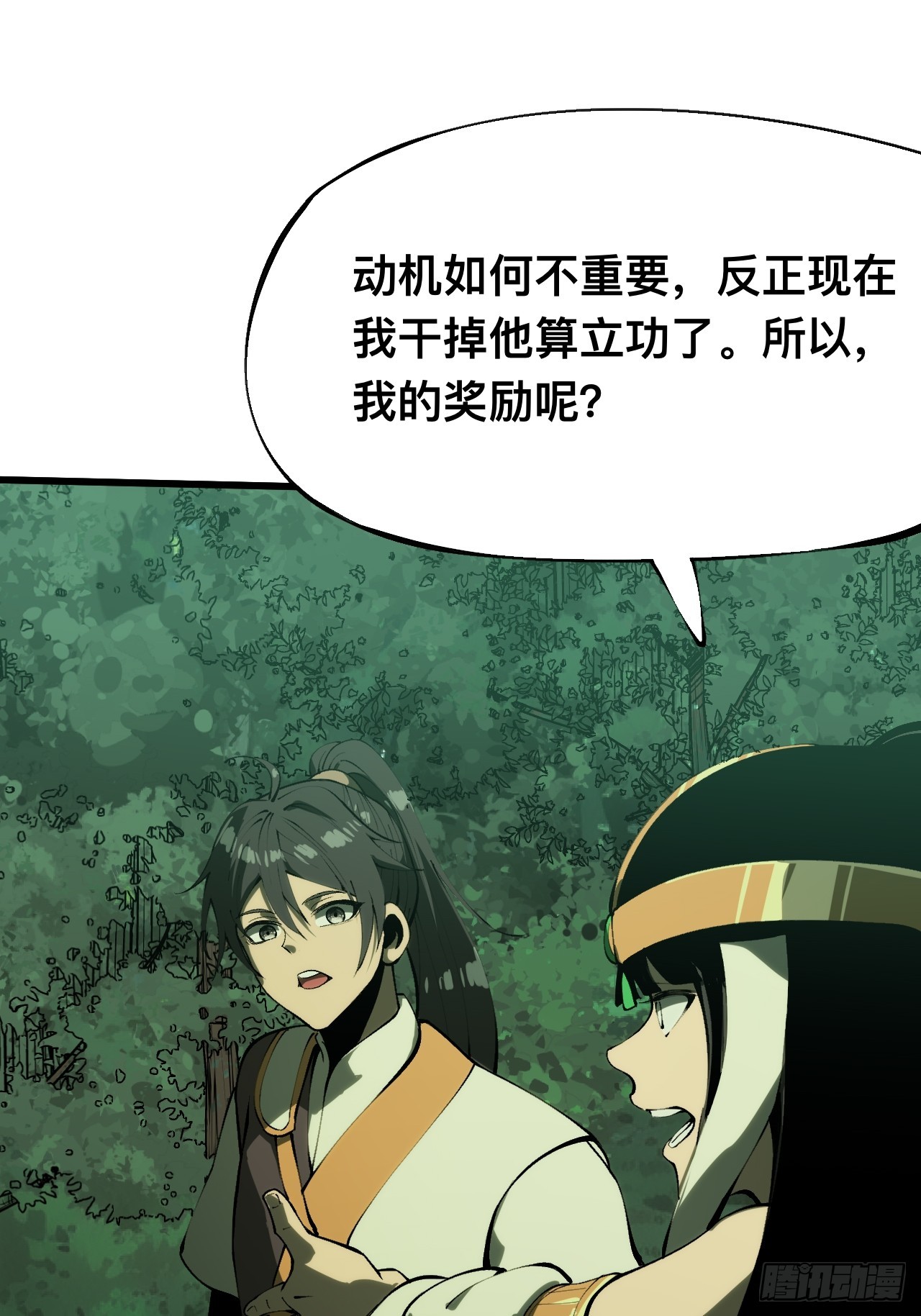 一不小心，名垂千史 - 第135話 - 5