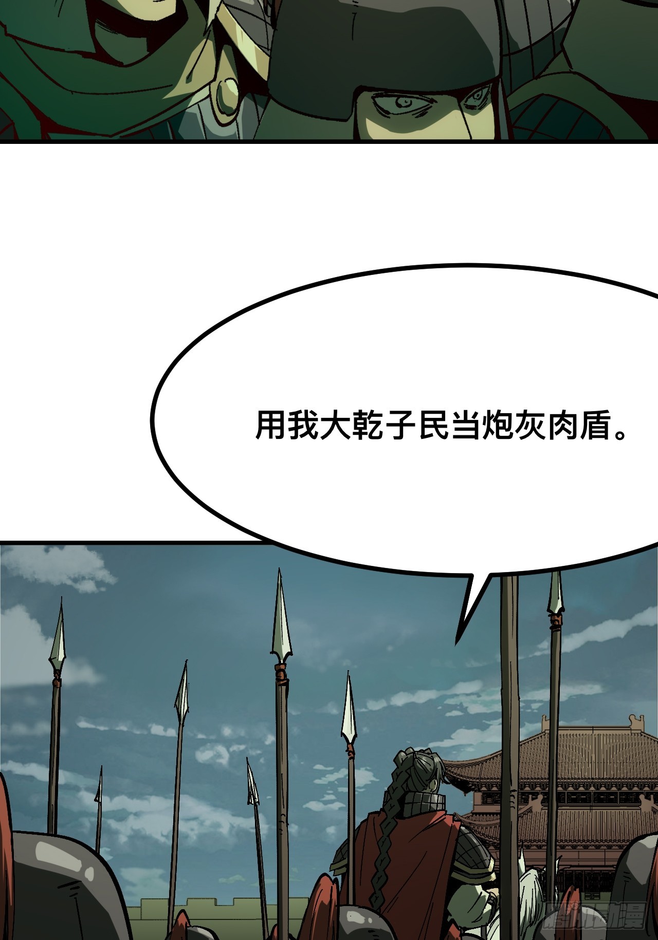 一不小心，名垂千史 - 第137話 - 5