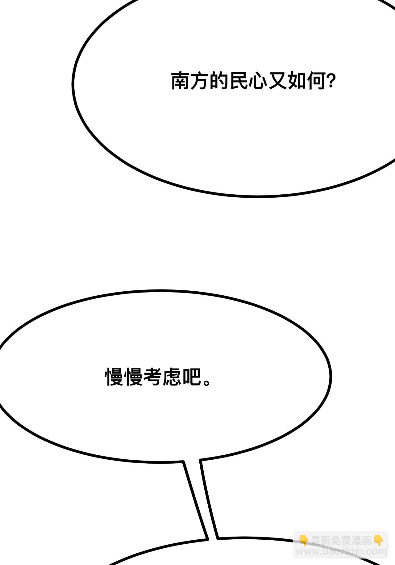一不小心，名垂千史 - 第137話 - 6