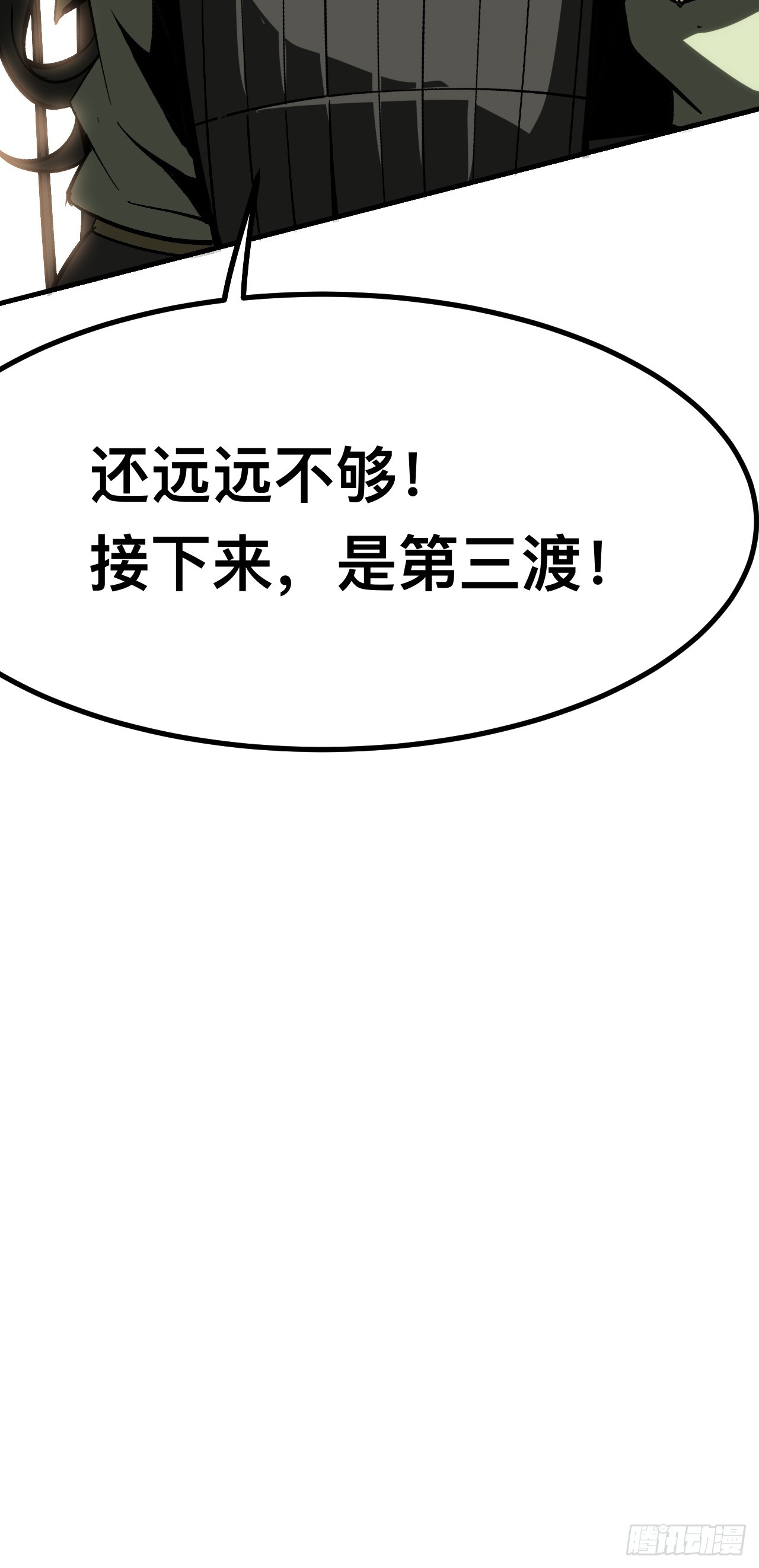 一不小心，名垂千史 - 第137話 - 2