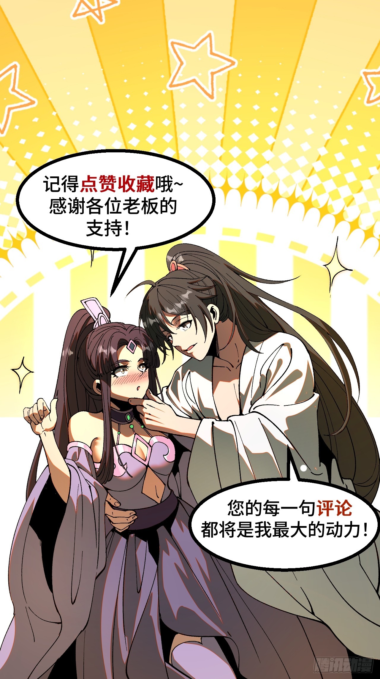 一不小心，名垂千史 - 第137話 - 3