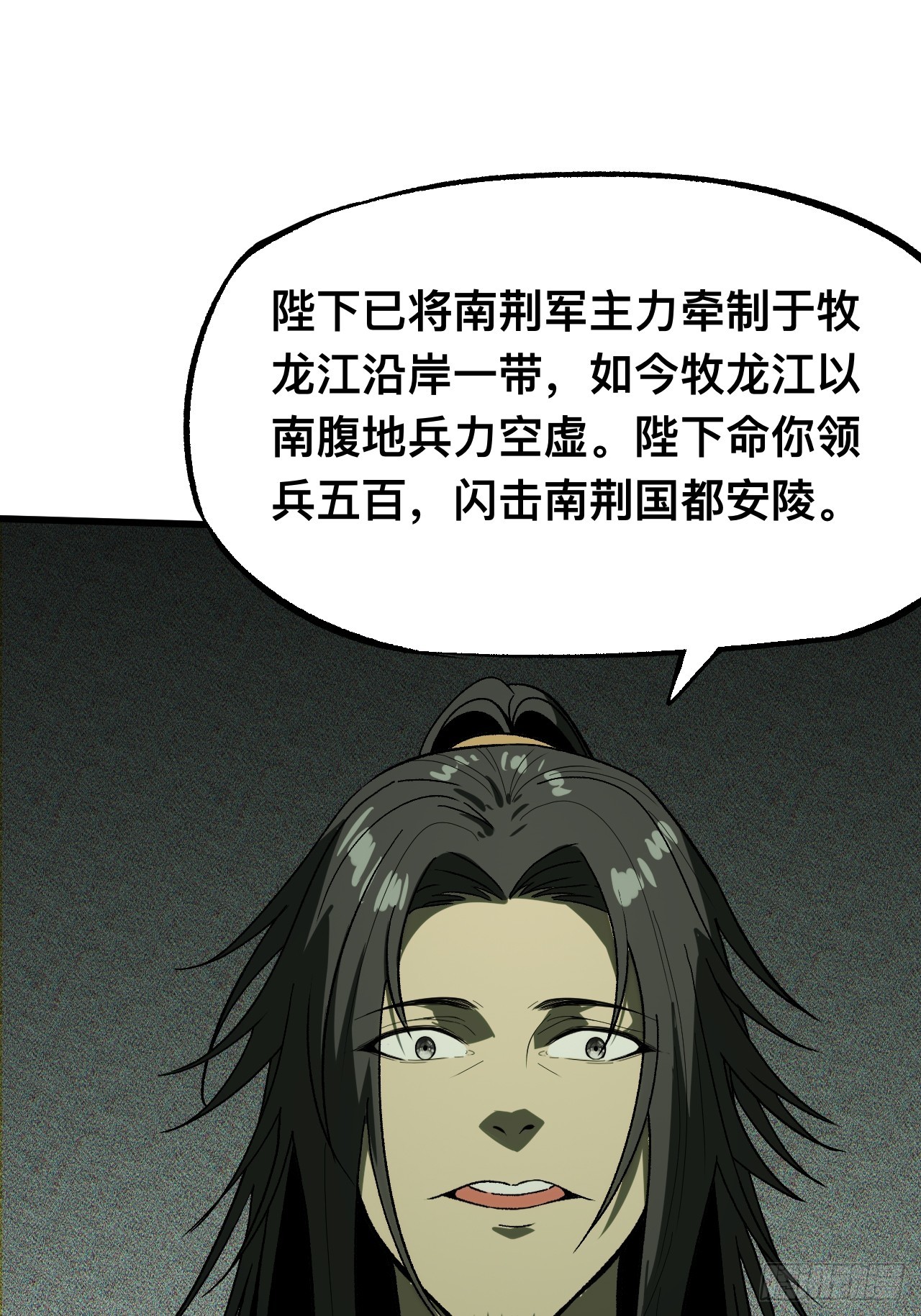 一不小心，名垂千史 - 第139話 - 1