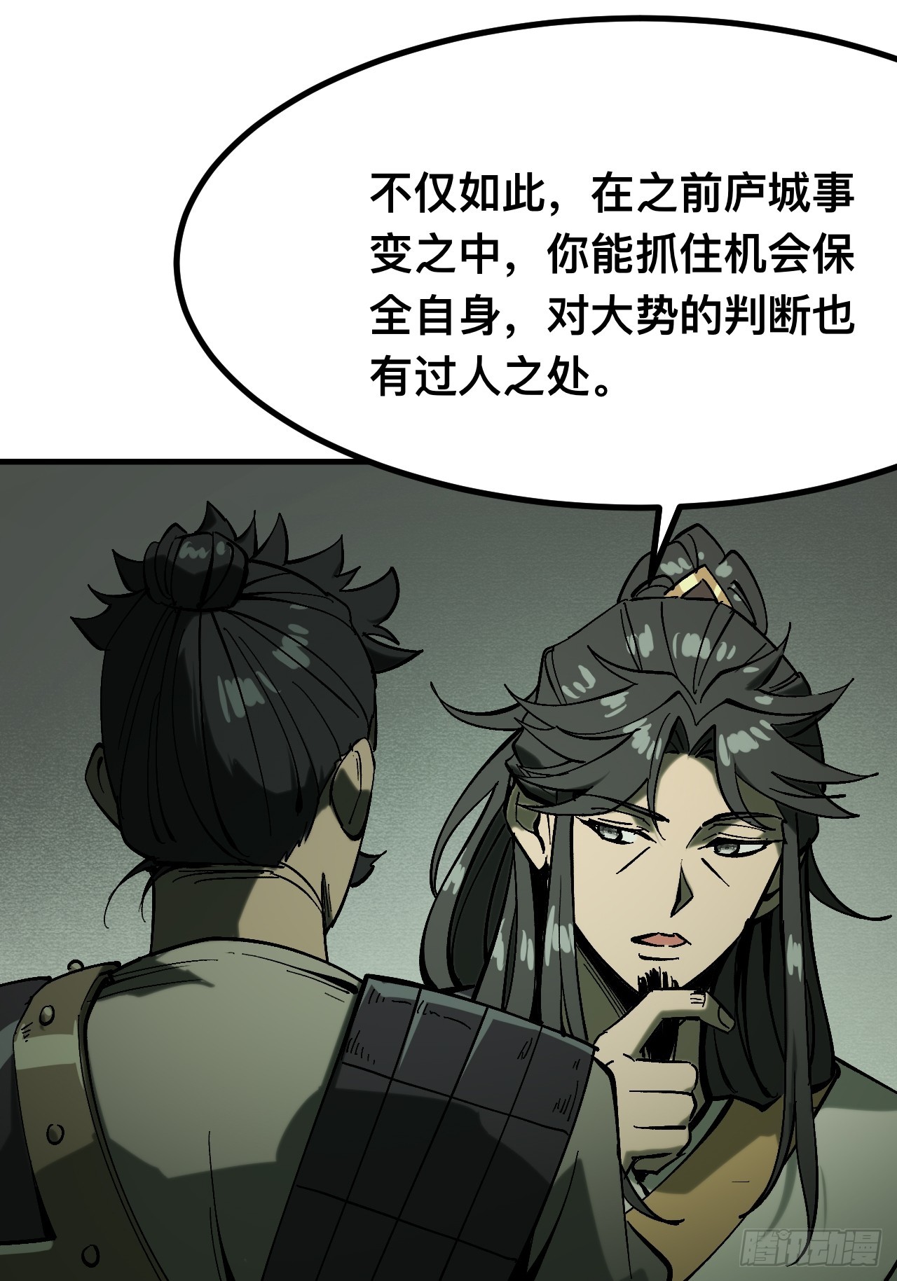 一不小心，名垂千史 - 第139話 - 5