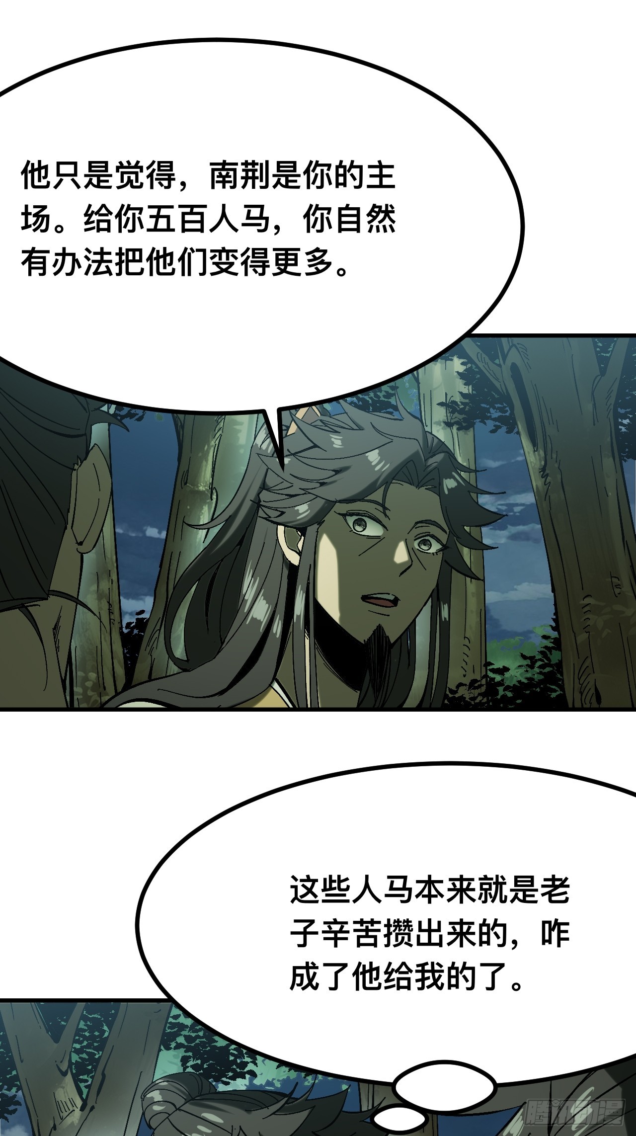 一不小心，名垂千史 - 第139話 - 4