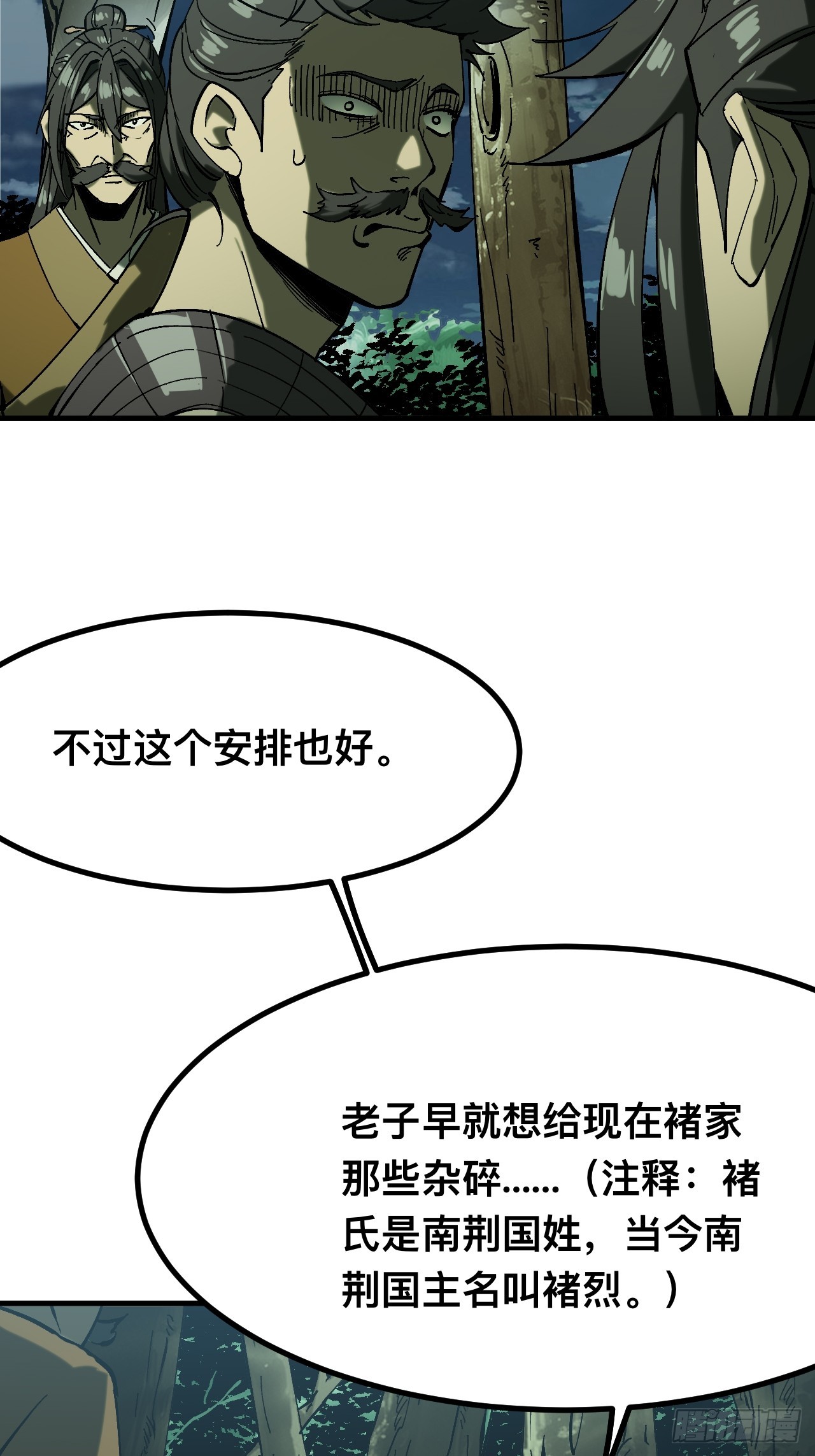 一不小心，名垂千史 - 第139話 - 5