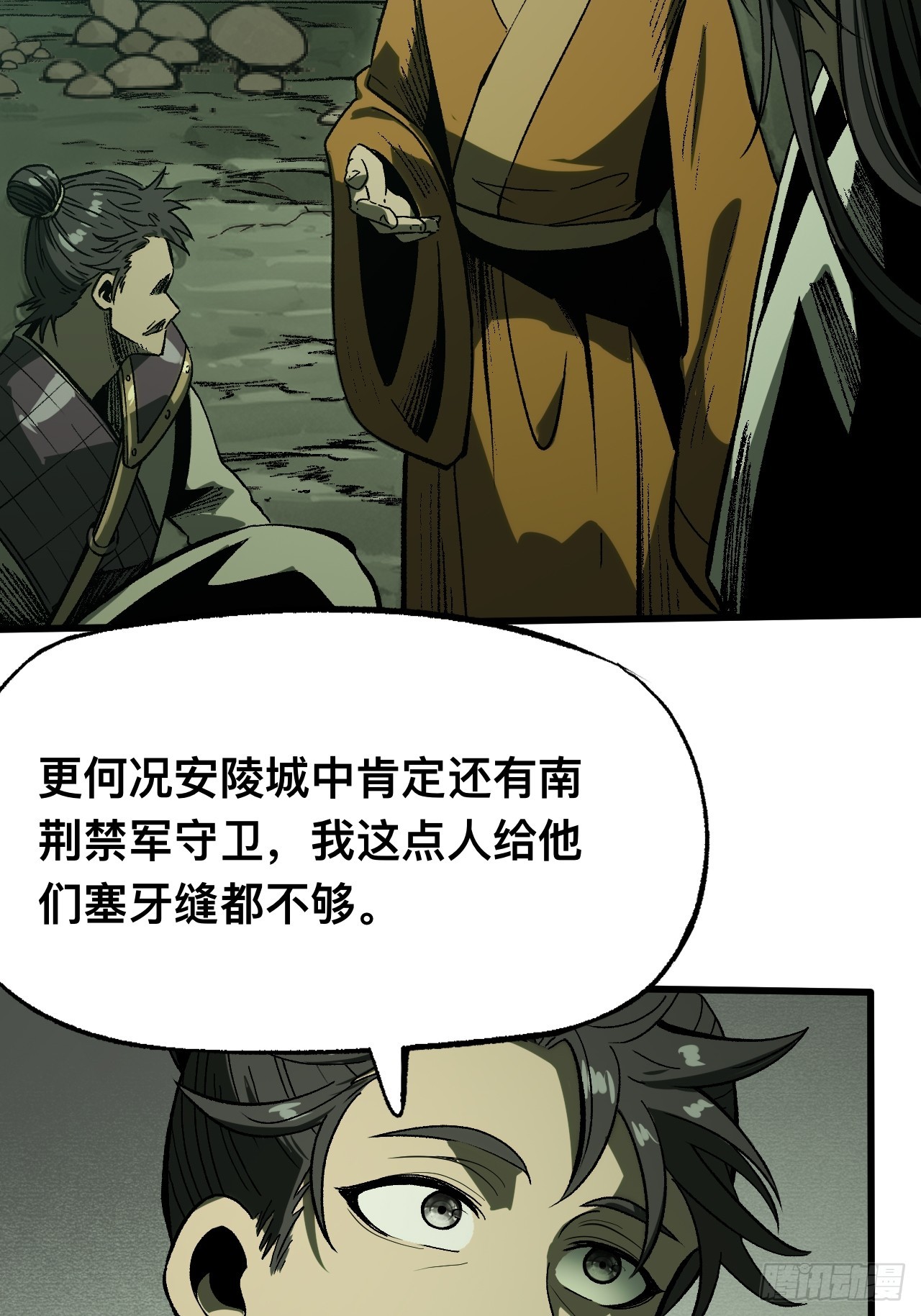 一不小心，名垂千史 - 第139話 - 4