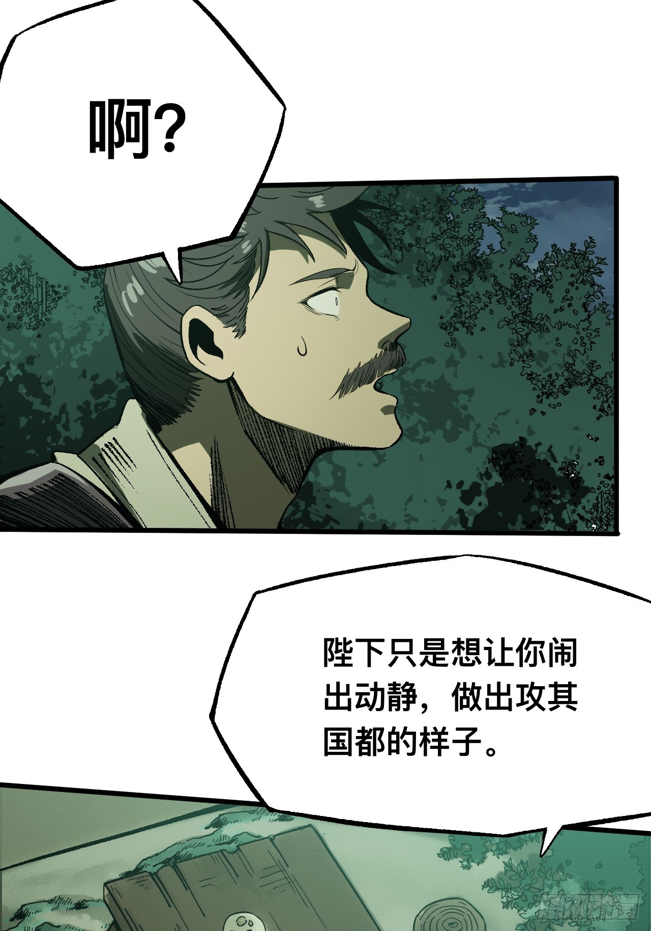 一不小心，名垂千史 - 第139話 - 1