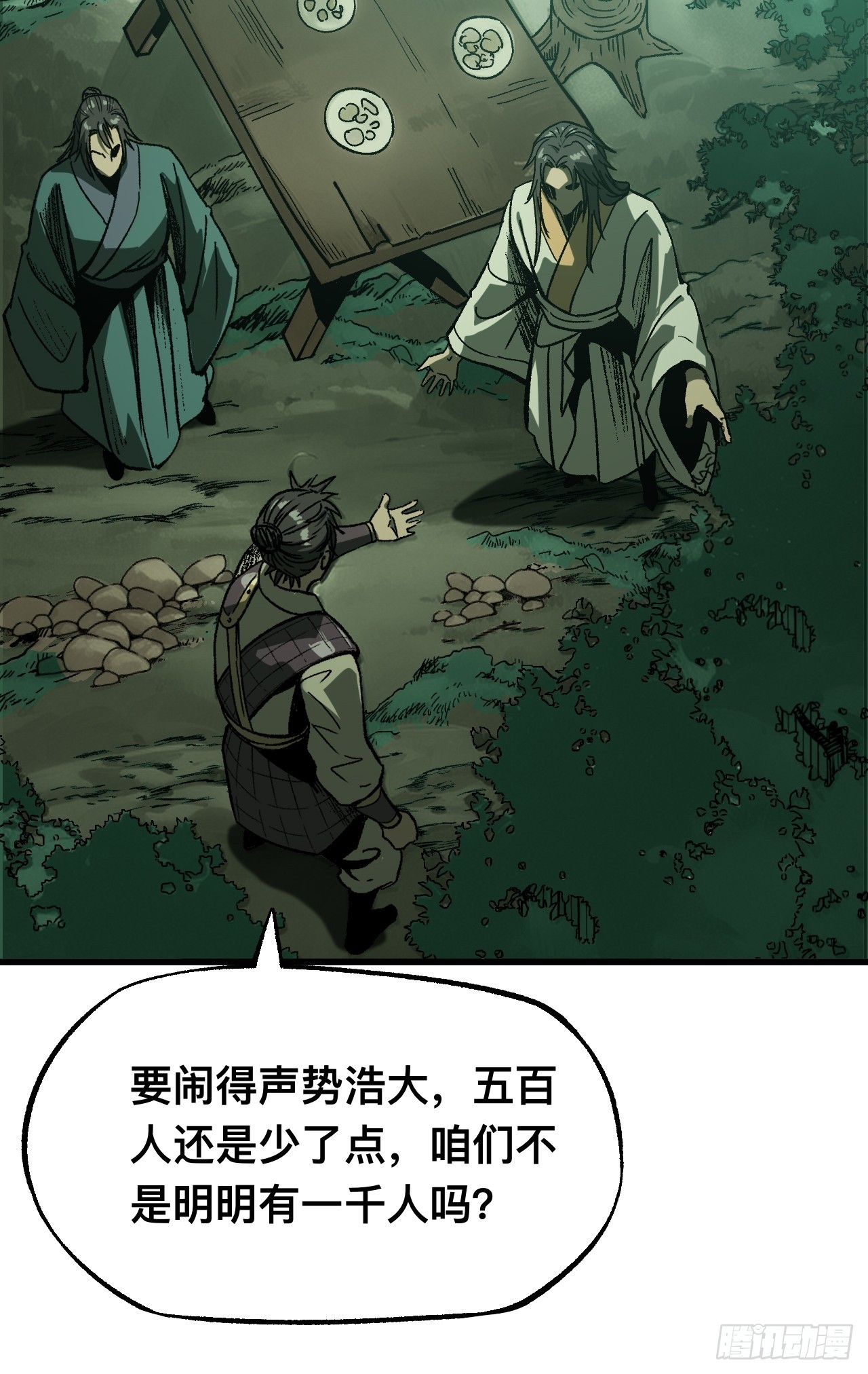 一不小心，名垂千史 - 第139話 - 2