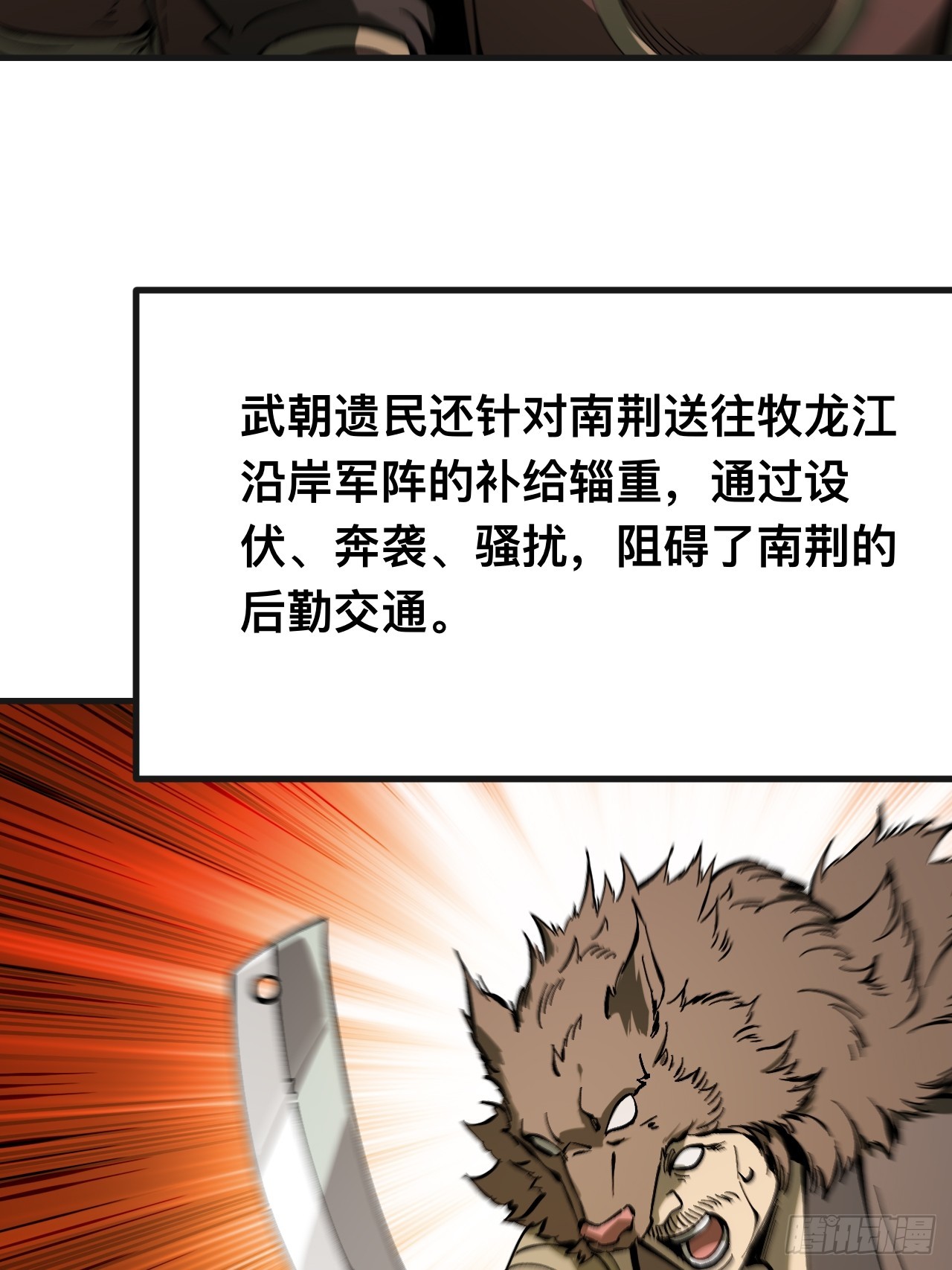 一不小心，名垂千史 - 第141話 - 5