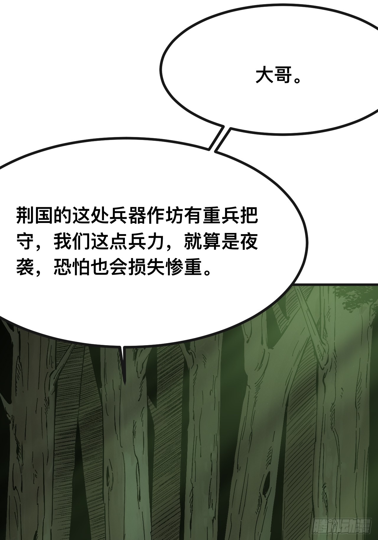 一不小心，名垂千史 - 第141話 - 1