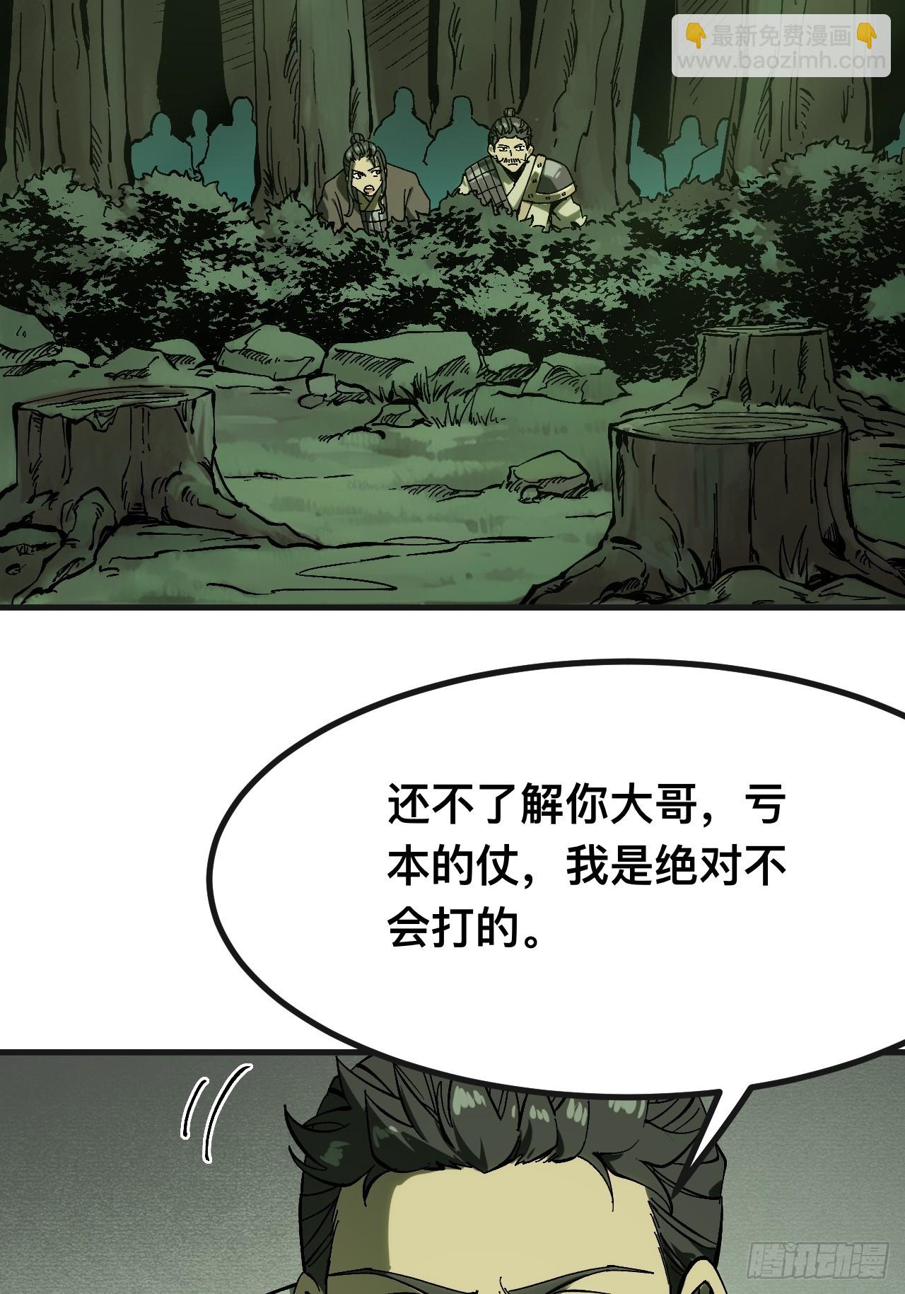 一不小心，名垂千史 - 第141話 - 2