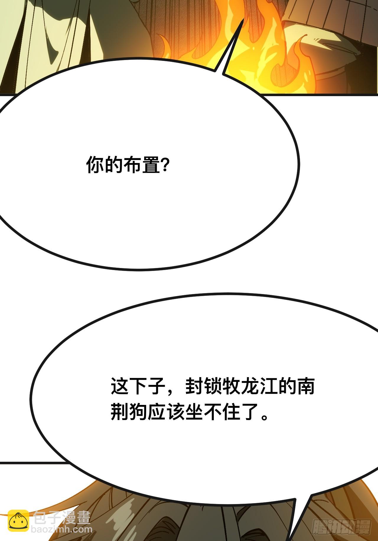 一不小心，名垂千史 - 第141話 - 2