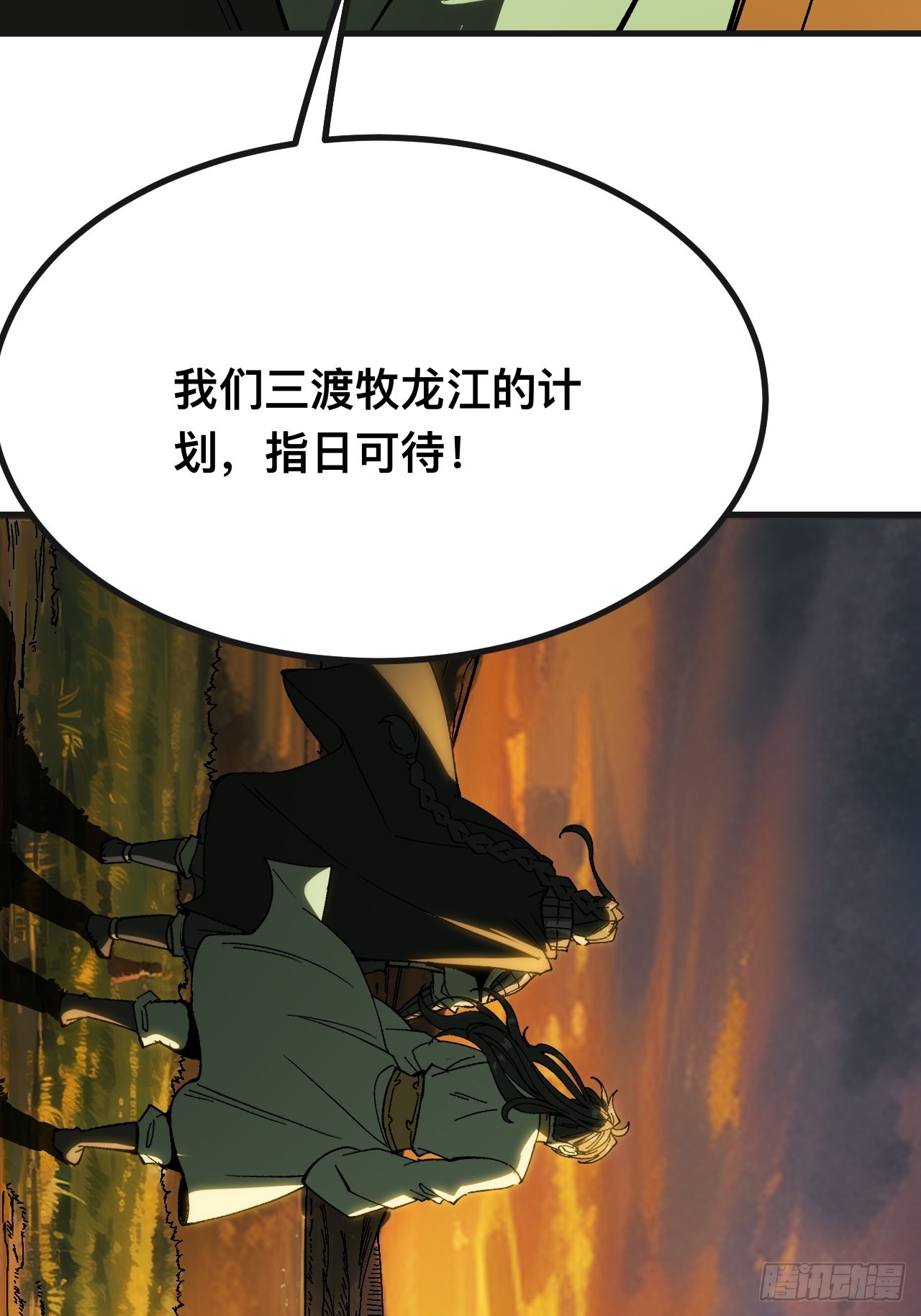 一不小心，名垂千史 - 第141話 - 4