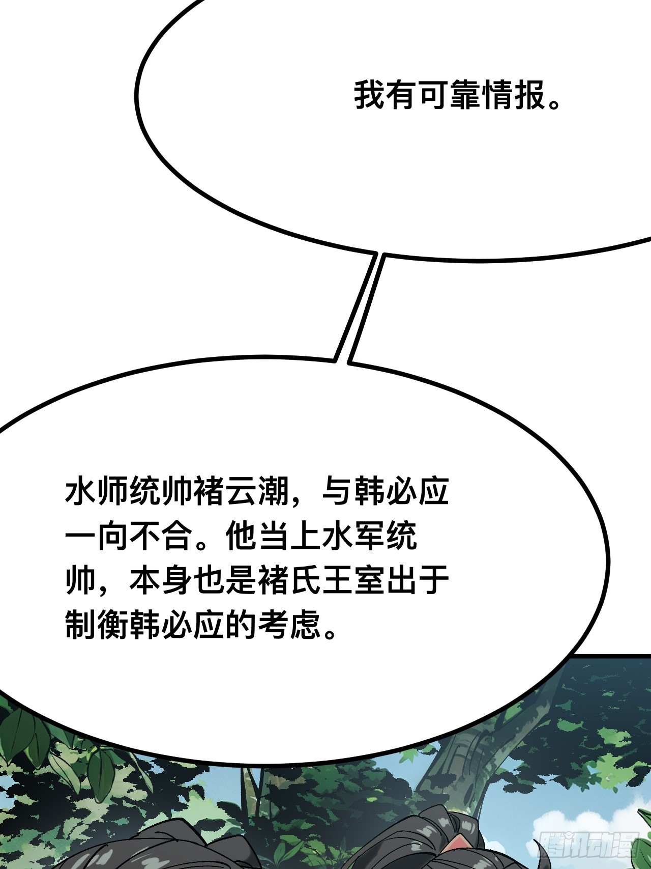 一不小心，名垂千史 - 第143話 - 6
