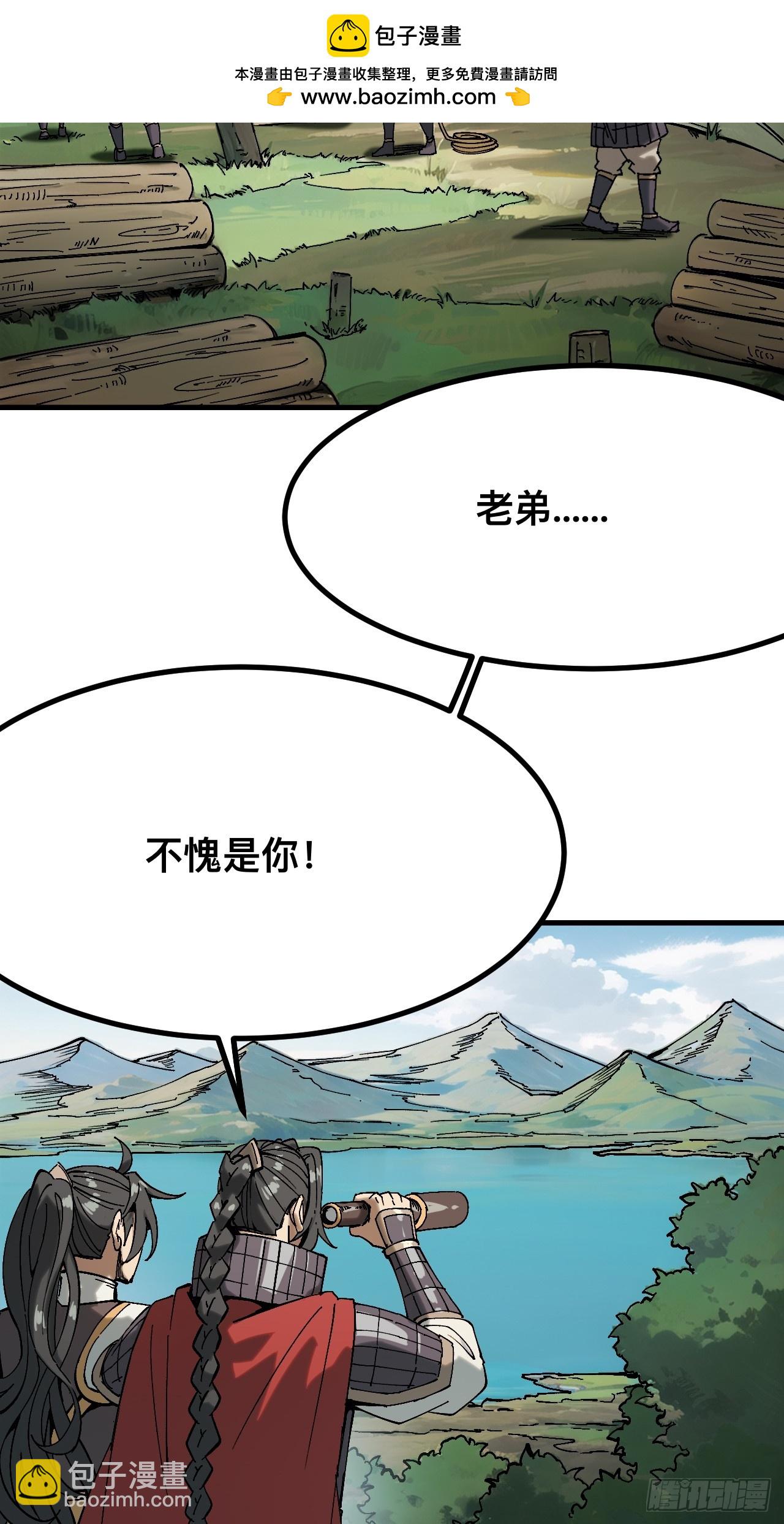 一不小心，名垂千史 - 第143話 - 2
