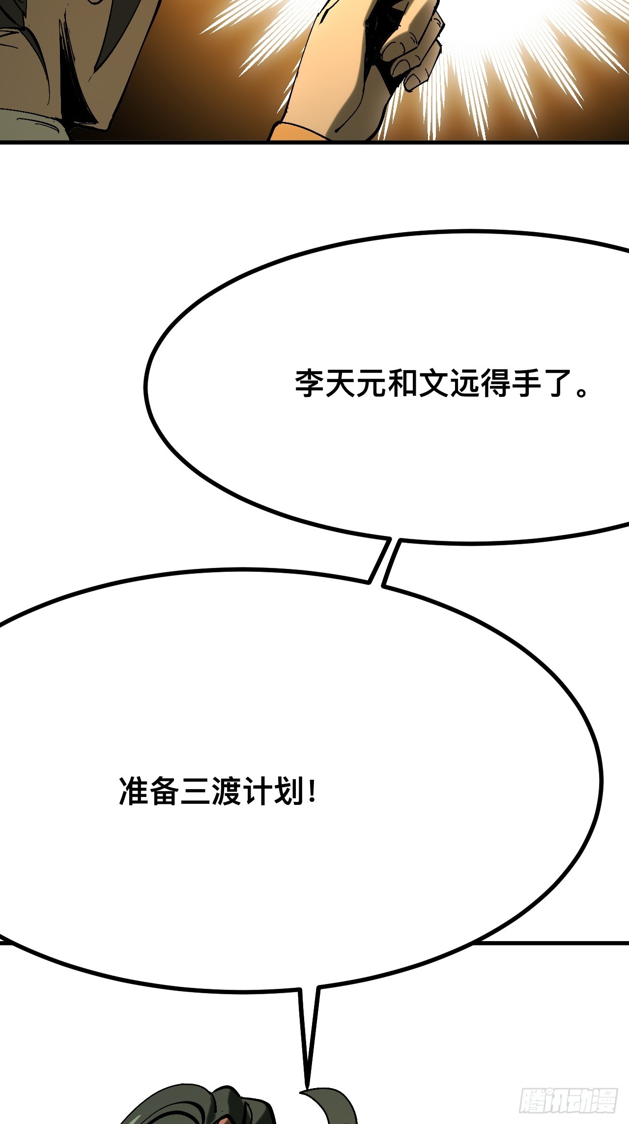 一不小心，名垂千史 - 第143話 - 2