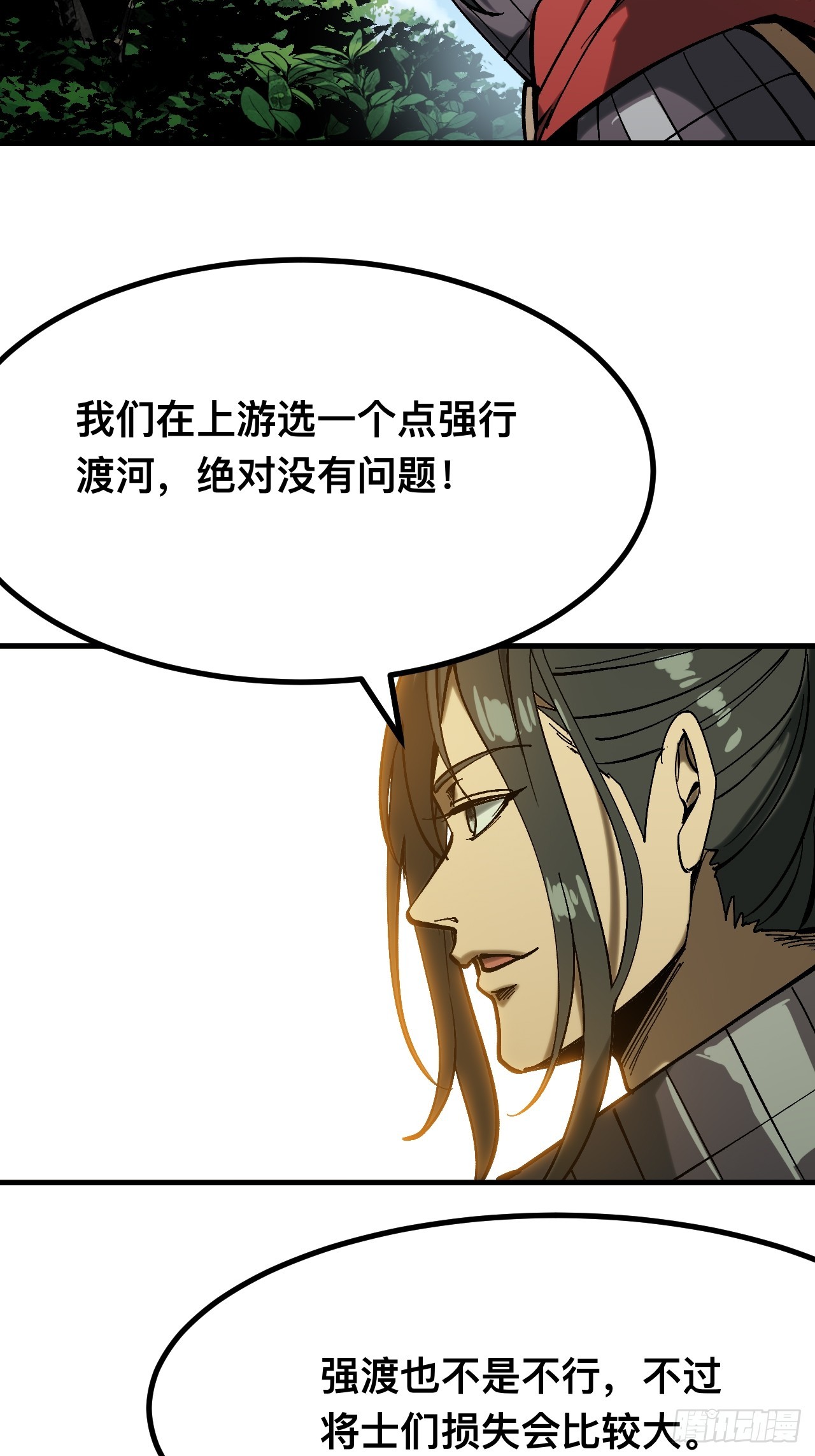 一不小心，名垂千史 - 第143話 - 5