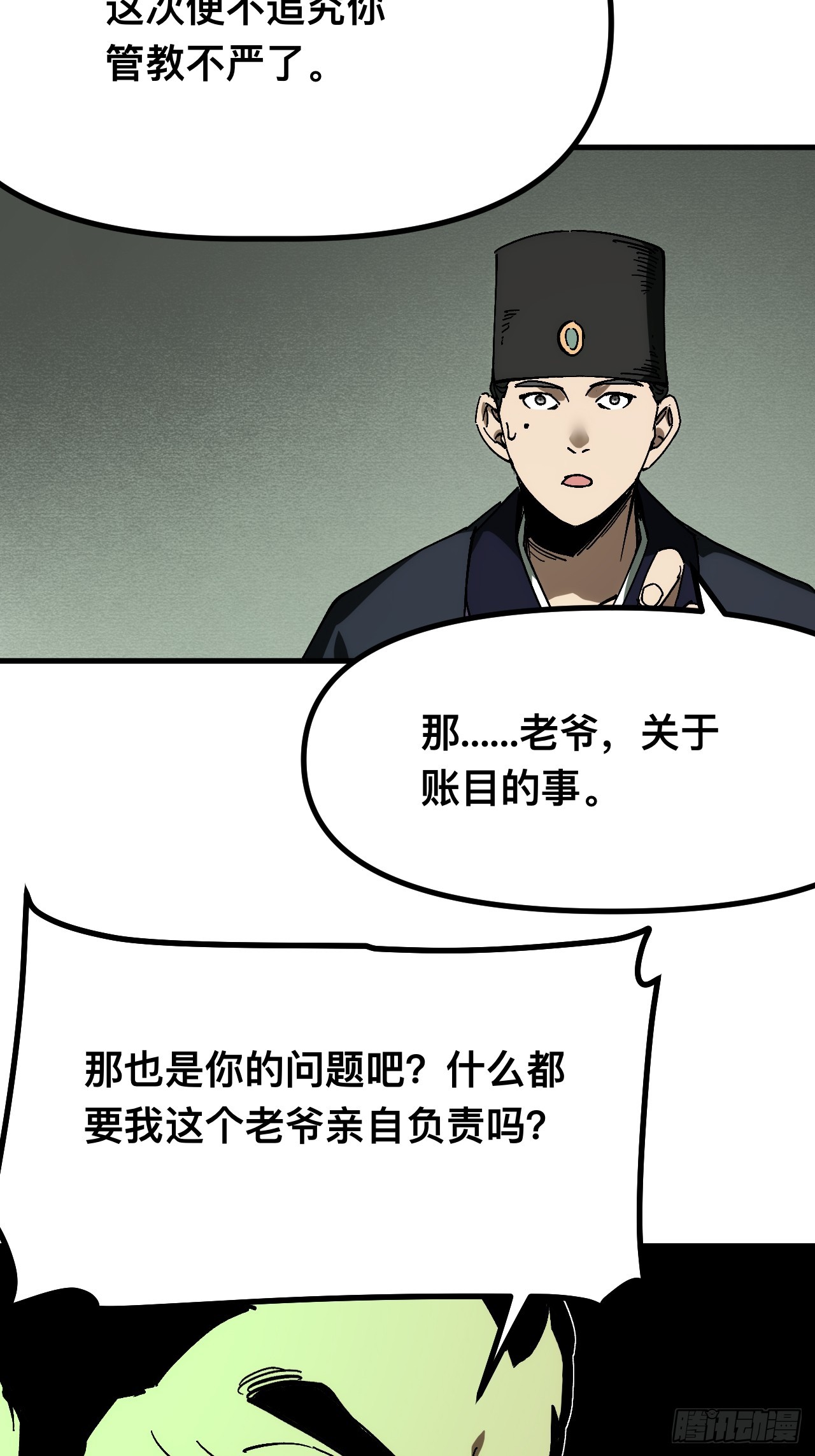 第167话-林碧凡篇1-第167话