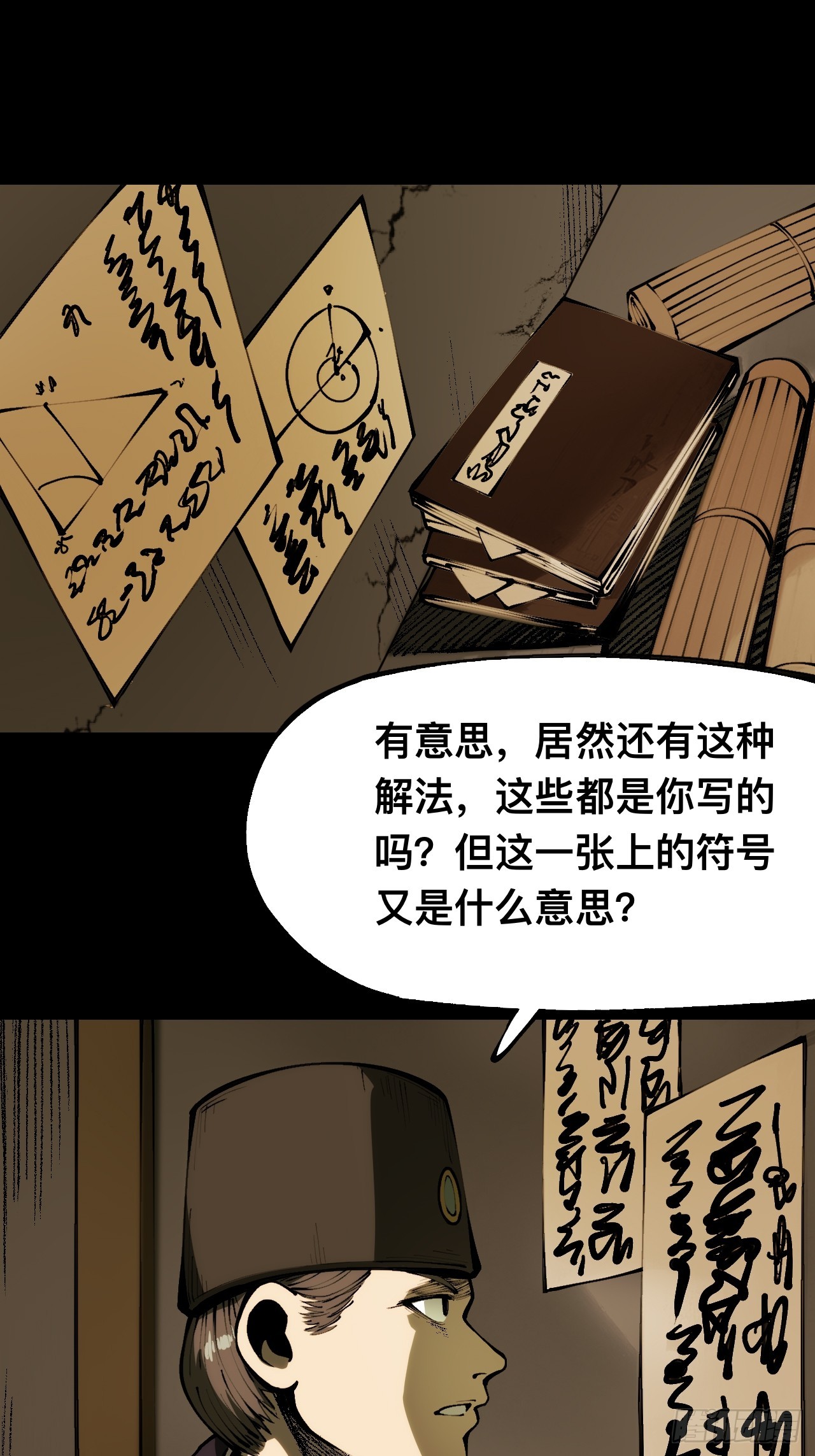 第169话-林碧凡篇3-第169话