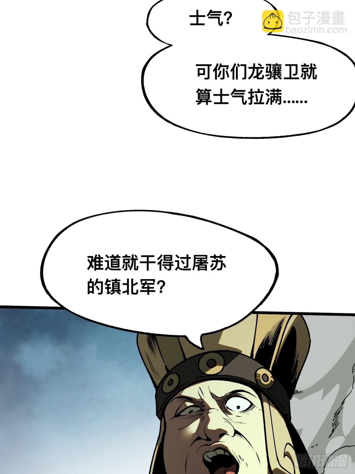 一不小心，名垂千史 - 第27話 - 1