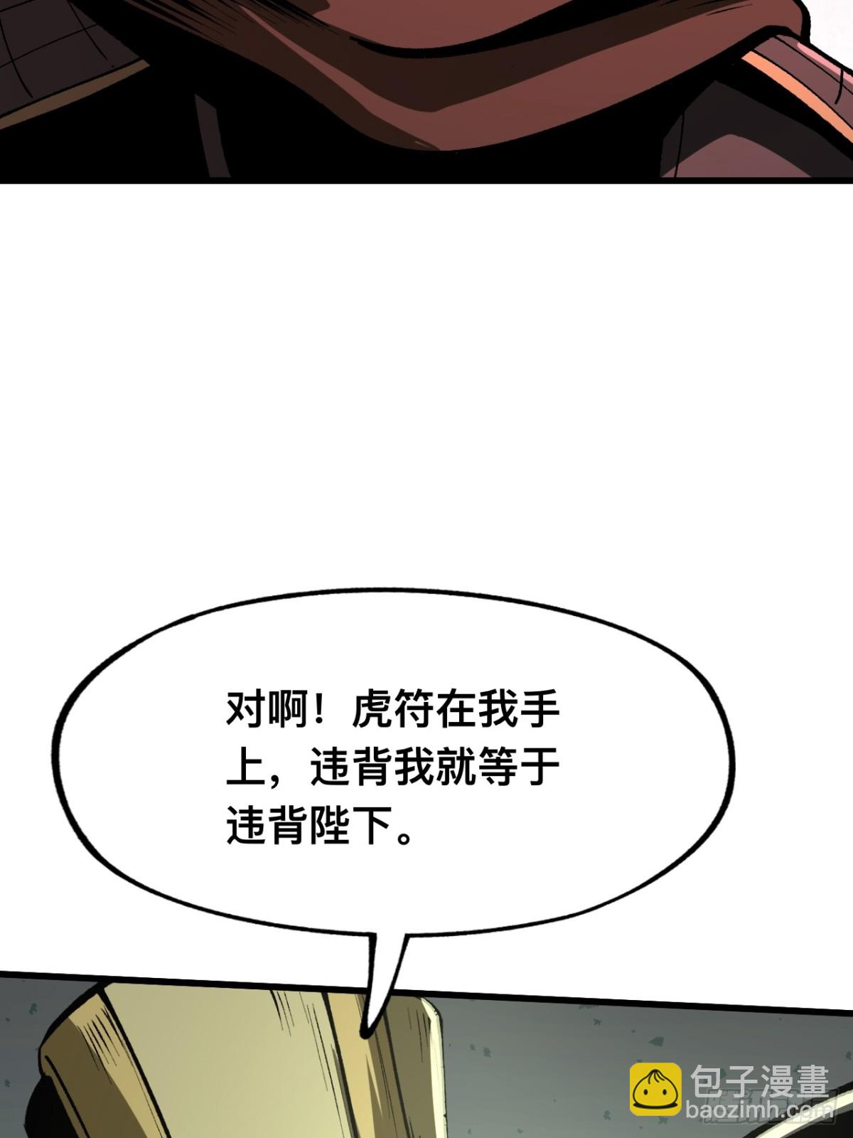 一不小心，名垂千史 - 第31話(1/2) - 8