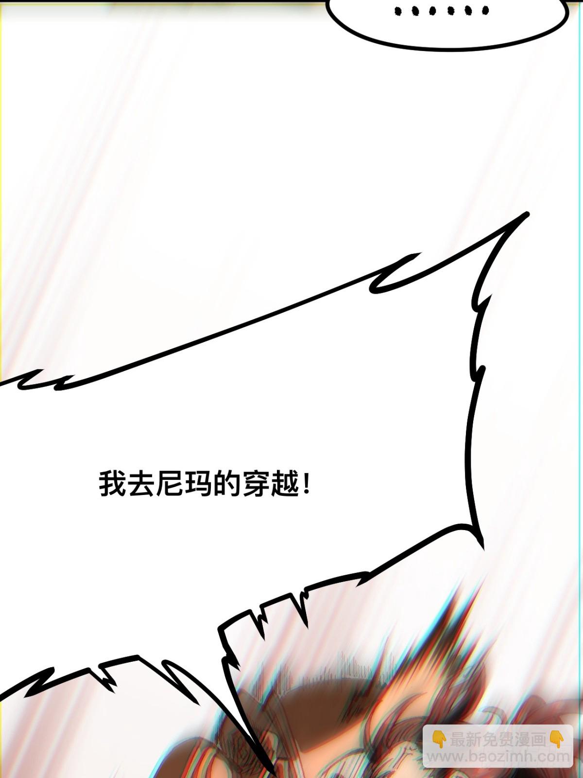 一不小心，名垂千史 - 第33話 - 4