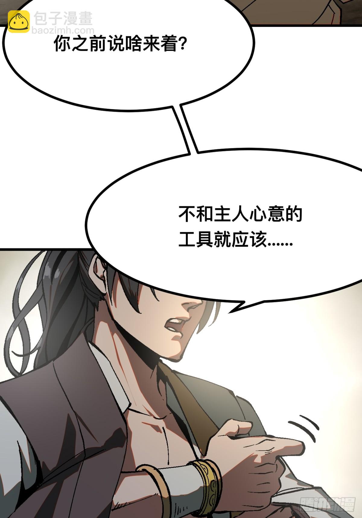 一不小心，名垂千史 - 第33話 - 1