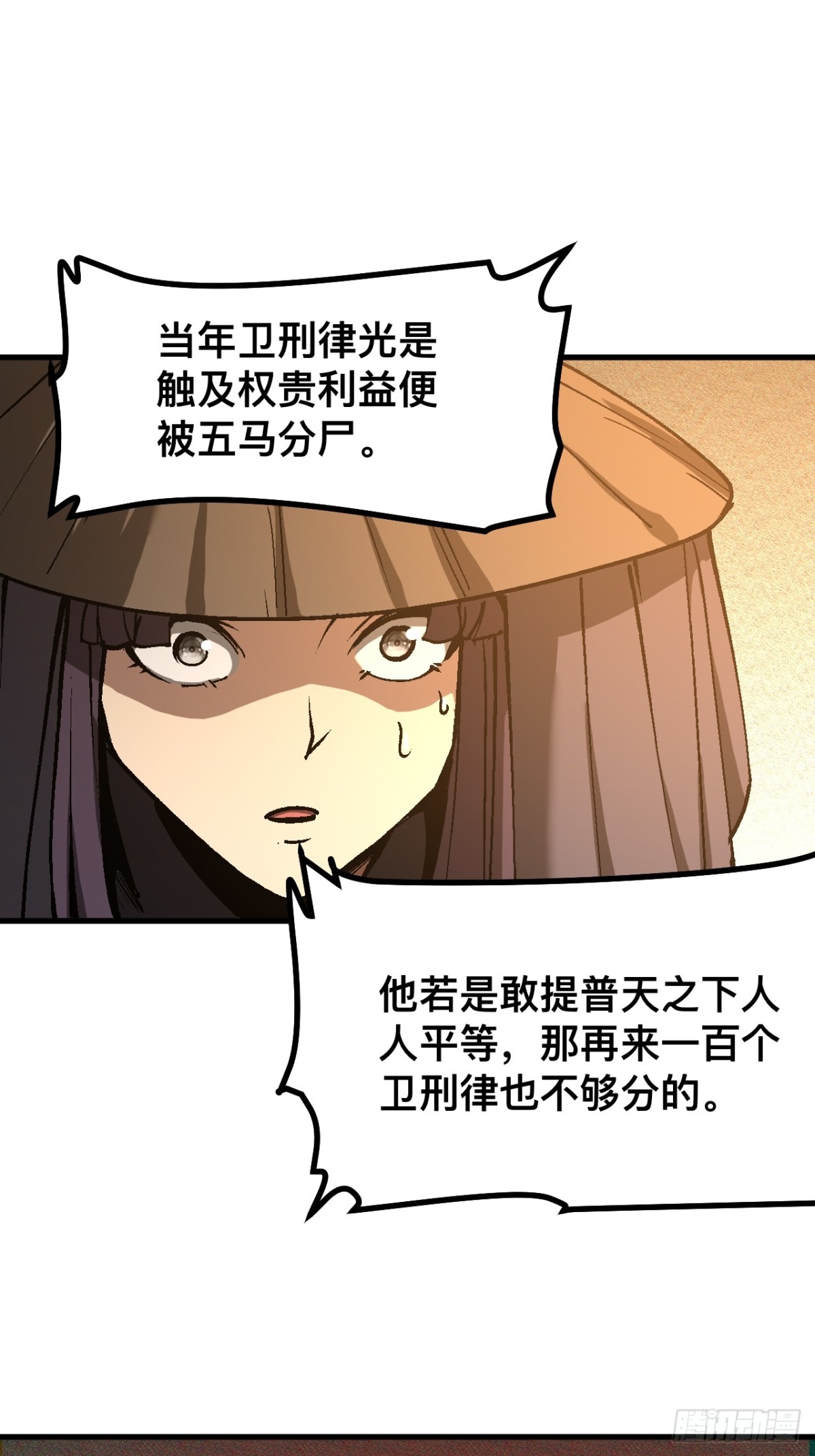 一不小心，名垂千史 - 第41話(1/2) - 1