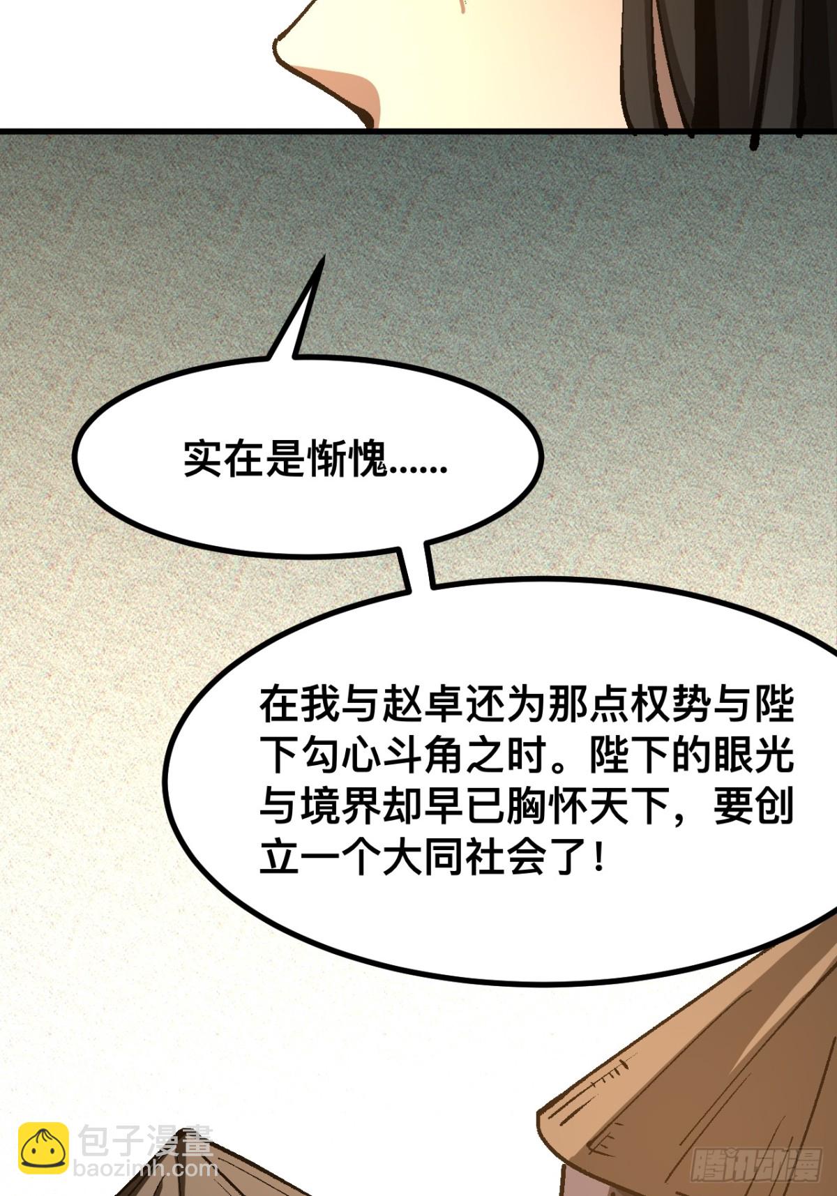 一不小心，名垂千史 - 第41話(1/2) - 2