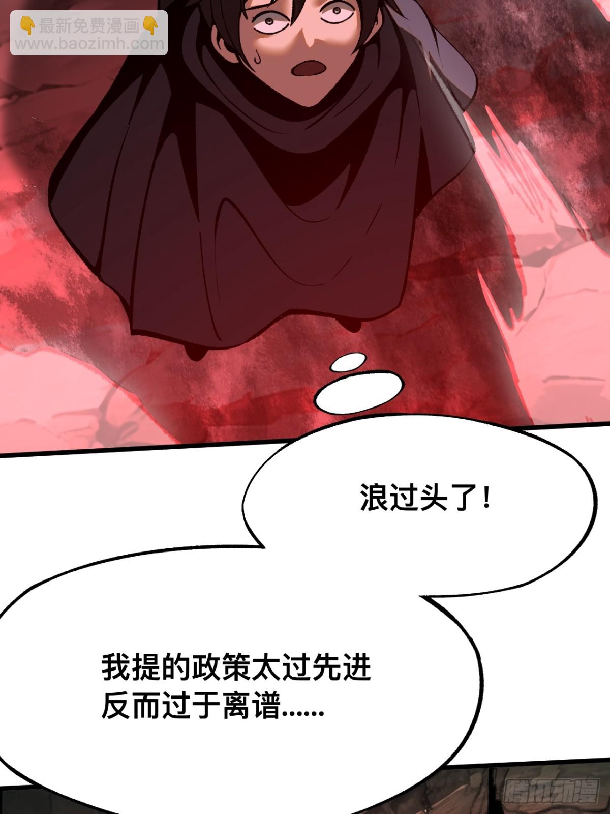 一不小心，名垂千史 - 第41話(1/2) - 7