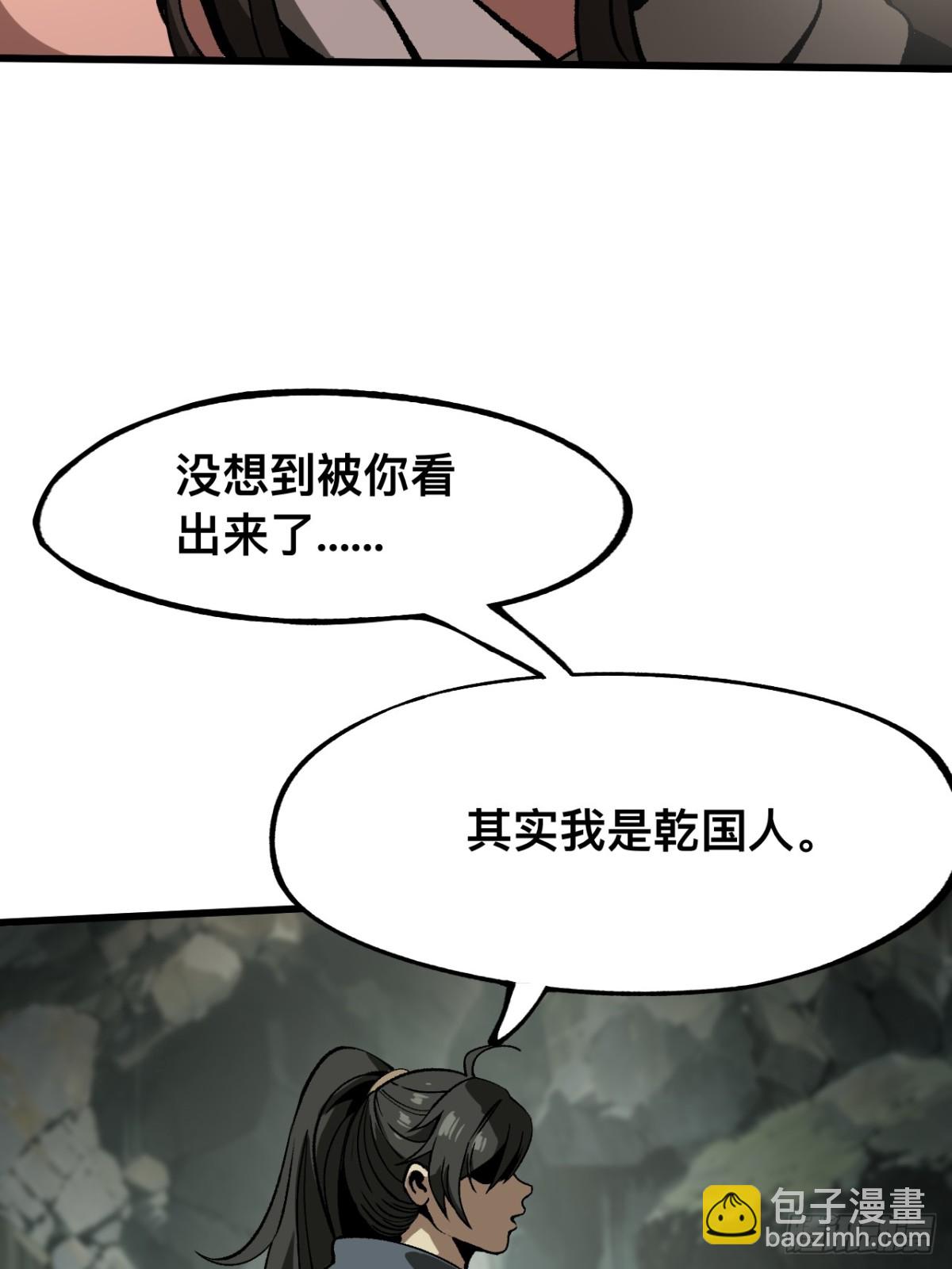 一不小心，名垂千史 - 第41話(1/2) - 1