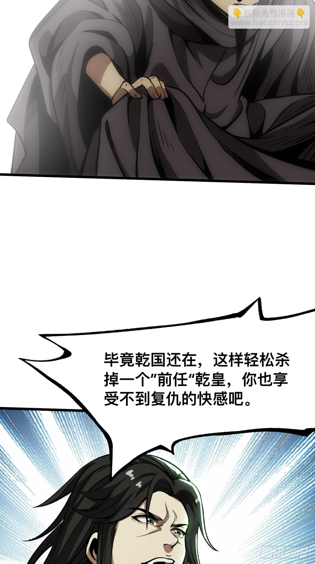 一不小心，名垂千史 - 第45話(1/2) - 1