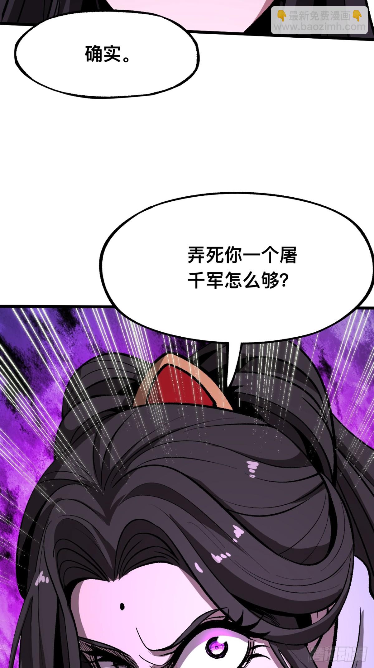 一不小心，名垂千史 - 第45話(1/2) - 4