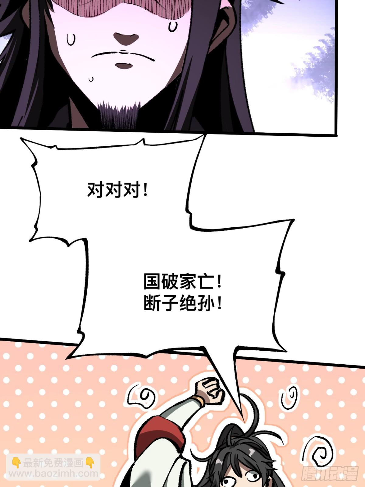 一不小心，名垂千史 - 第45話(1/2) - 8