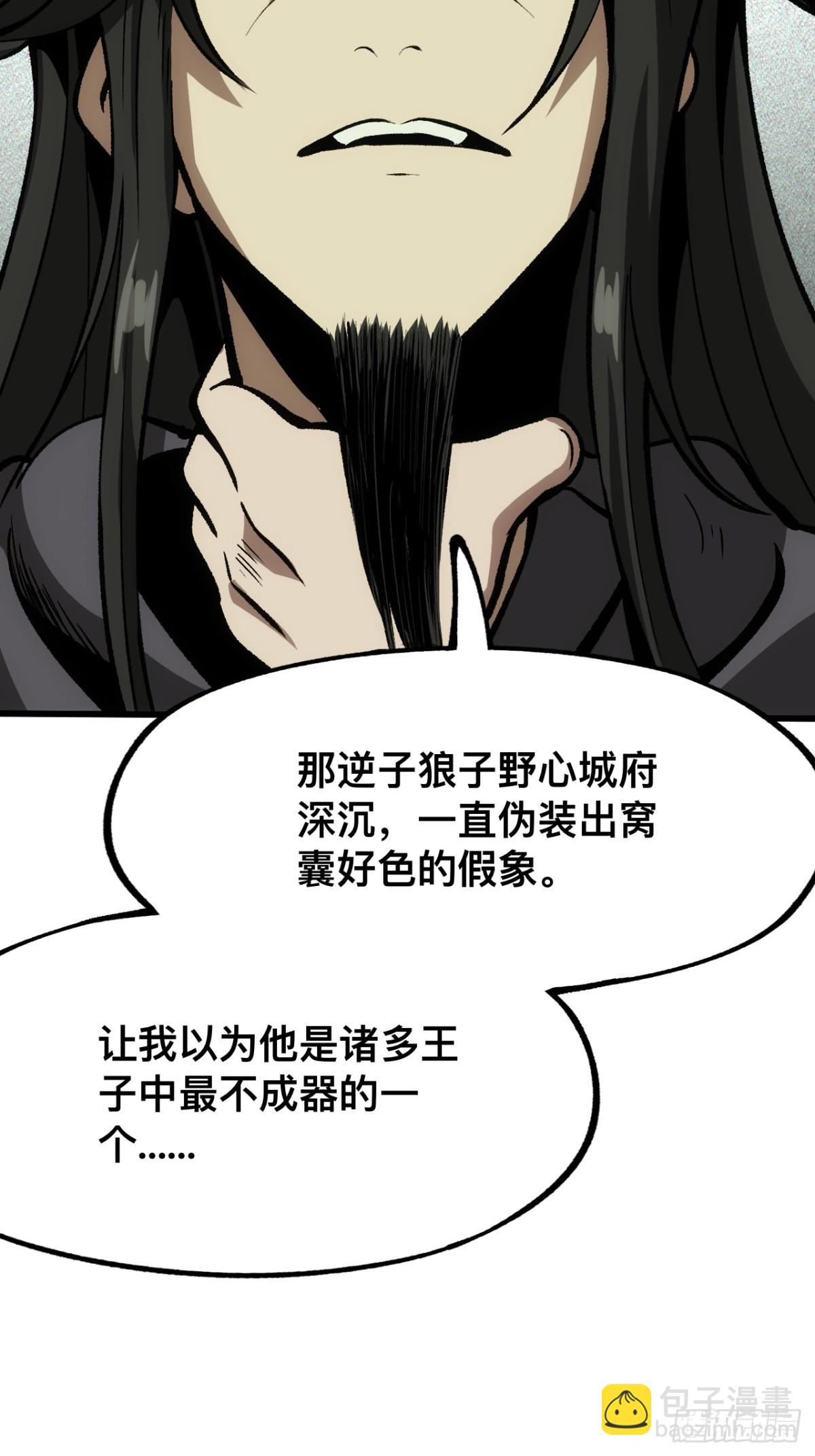 一不小心，名垂千史 - 第45話(1/2) - 7