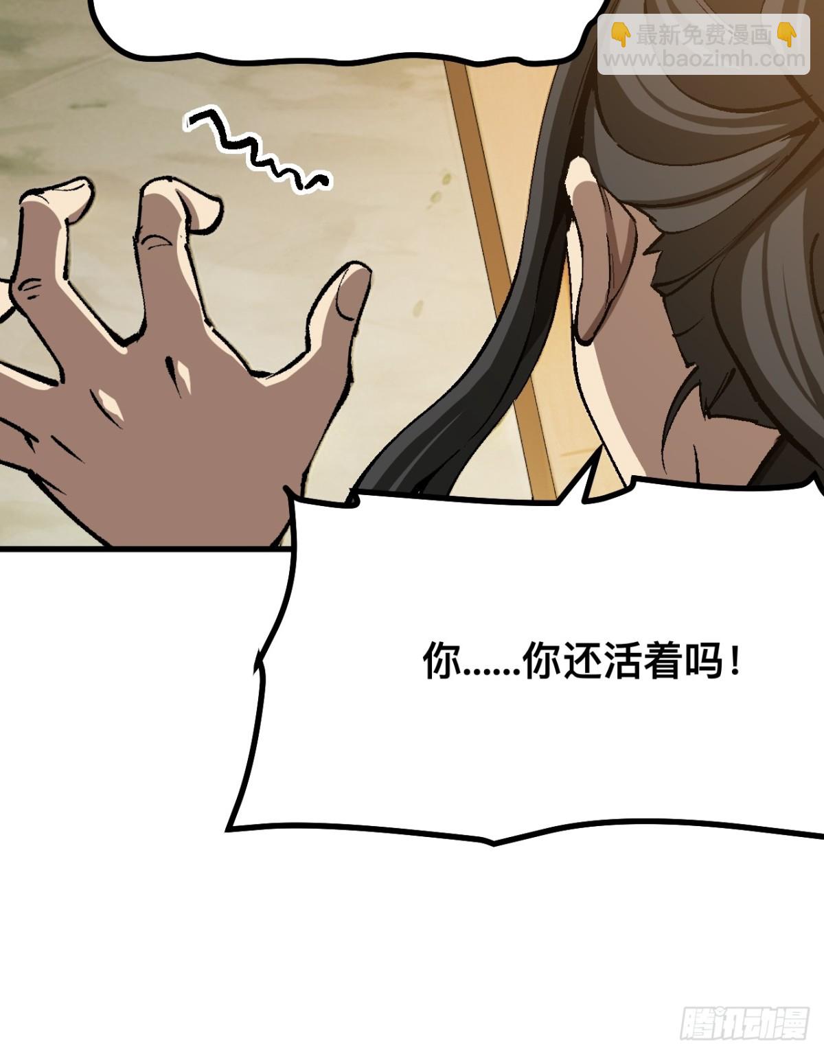 一不小心，名垂千史 - 第47話 - 4
