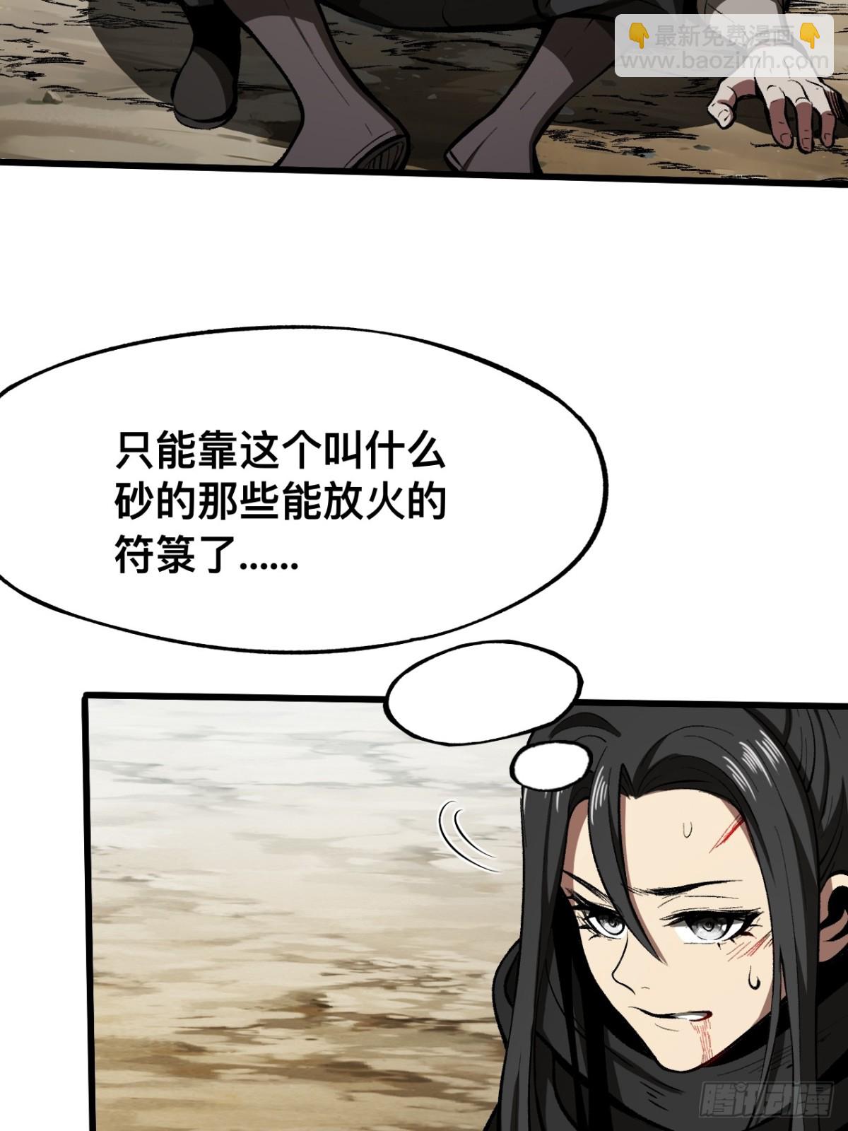 一不小心，名垂千史 - 第53話 - 1