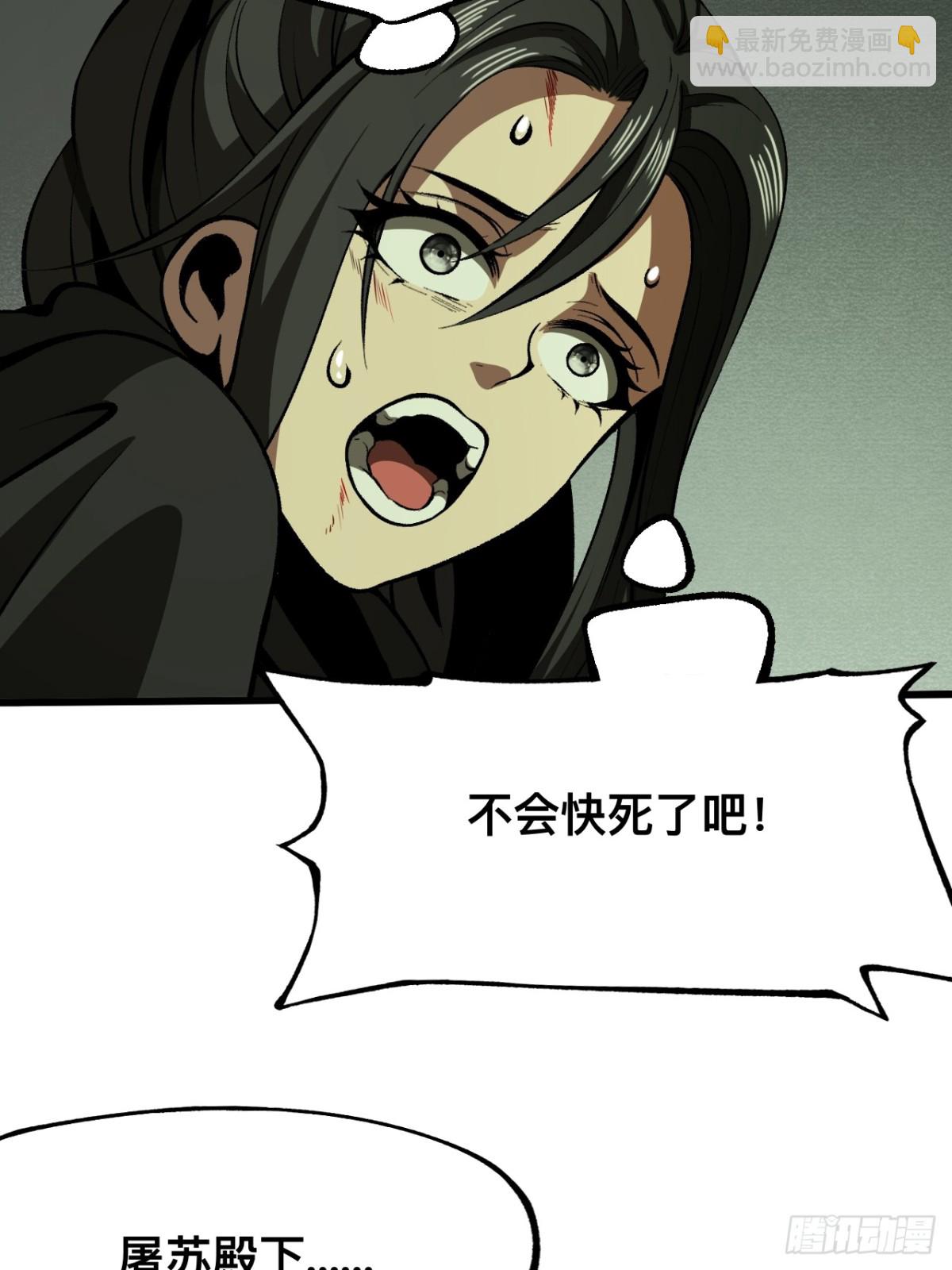 一不小心，名垂千史 - 第53話 - 4