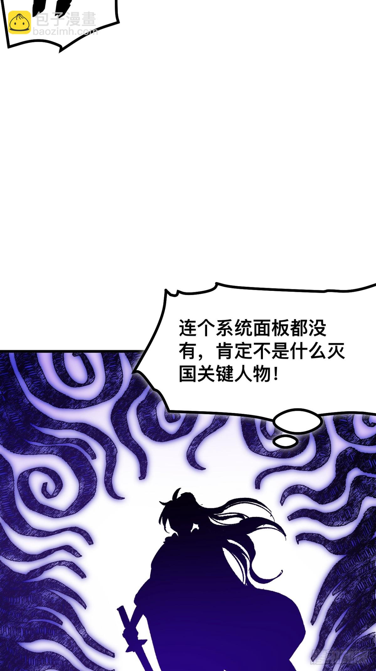 一不小心，名垂千史 - 第55話 - 4