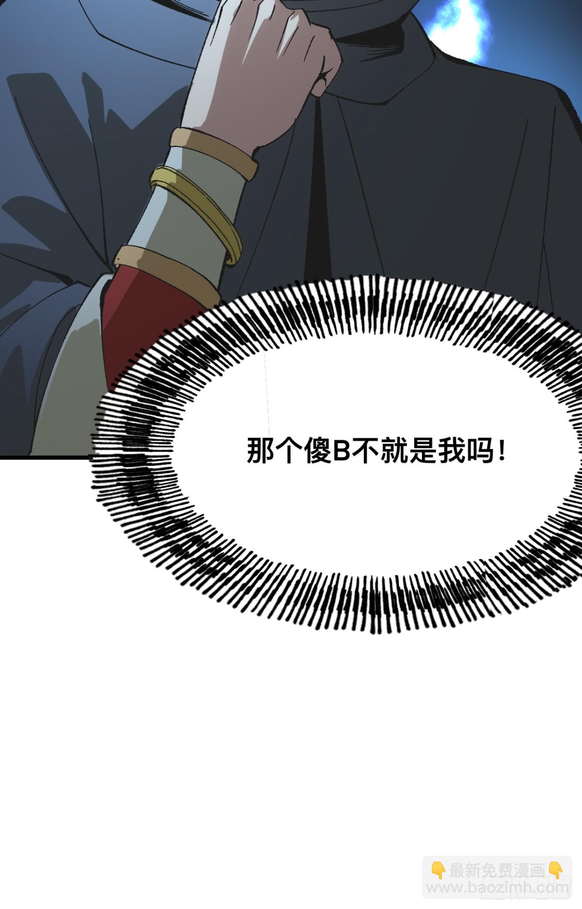 一不小心，名垂千史 - 第57話 - 6