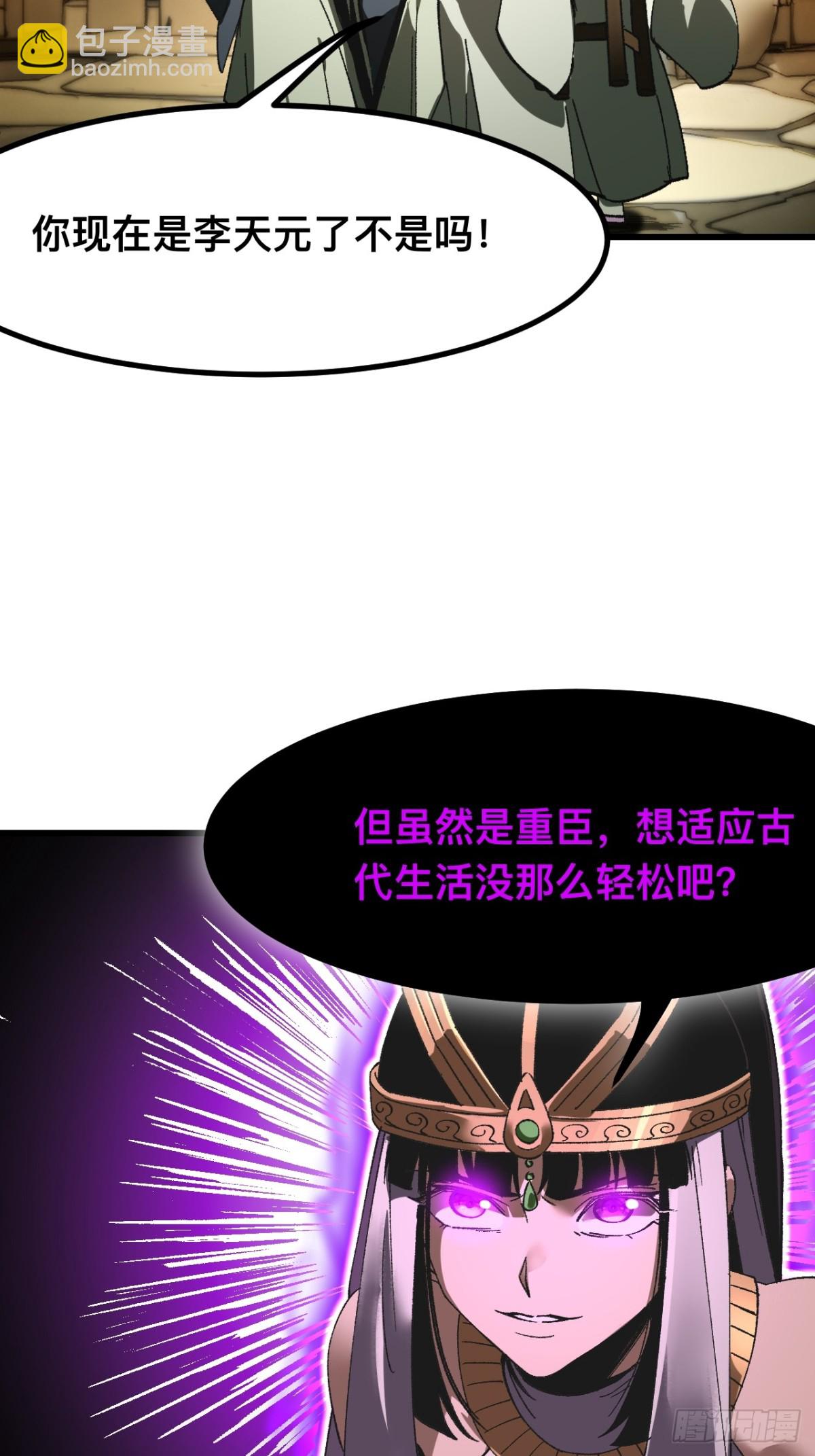 一不小心，名垂千史 - 第57話 - 6