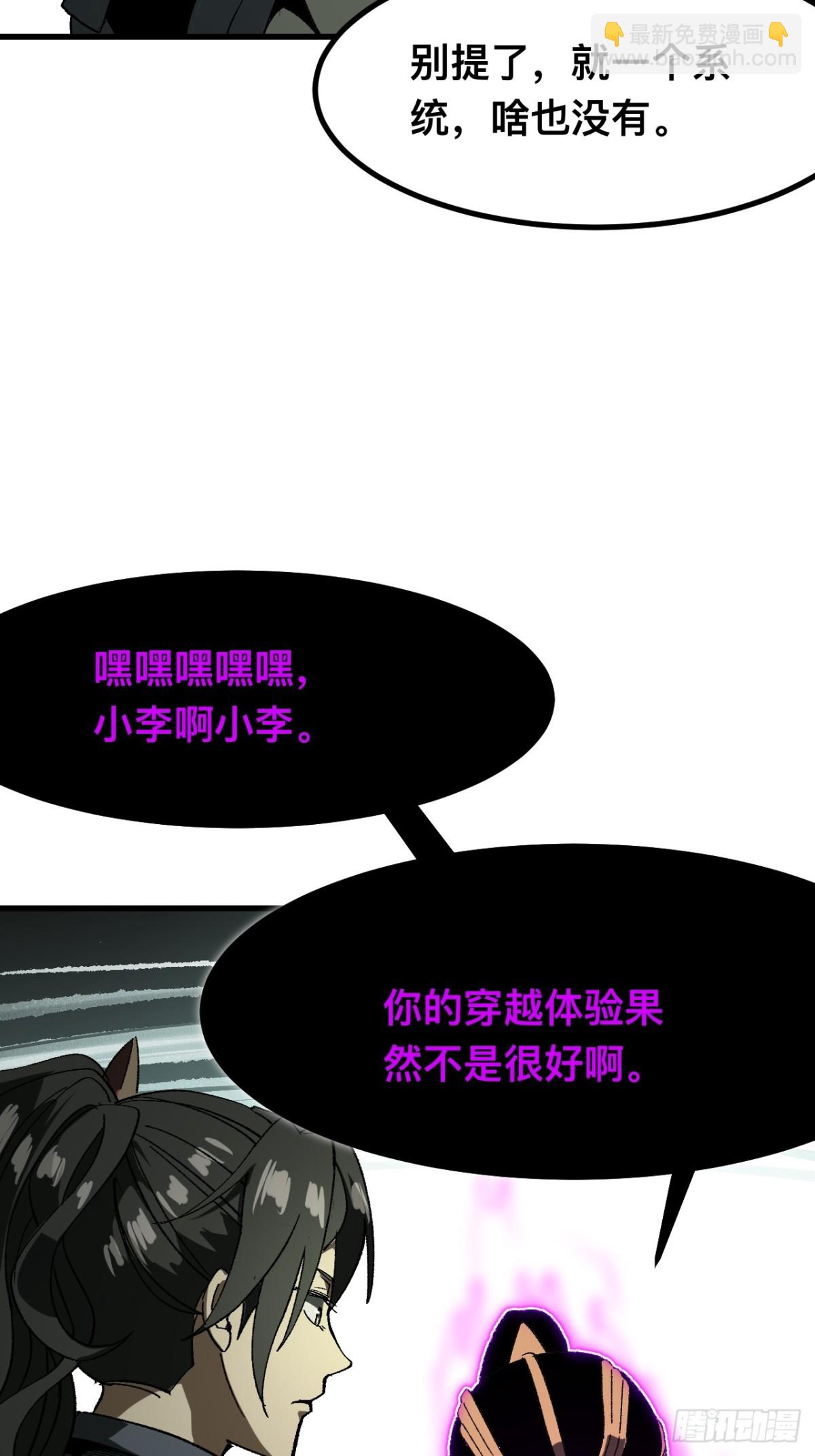 一不小心，名垂千史 - 第57話 - 4